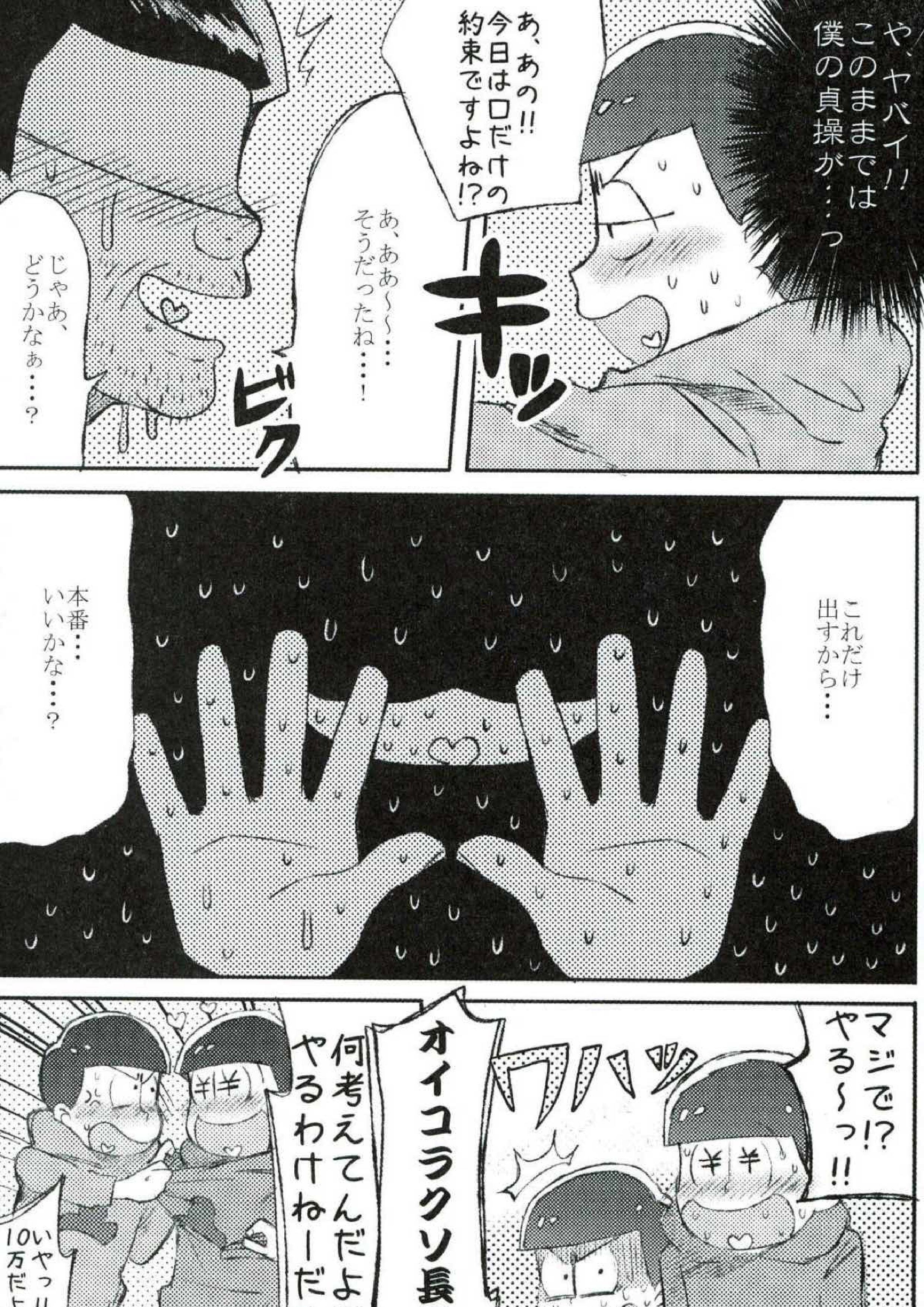 無職、童貞、非処女 9ページ