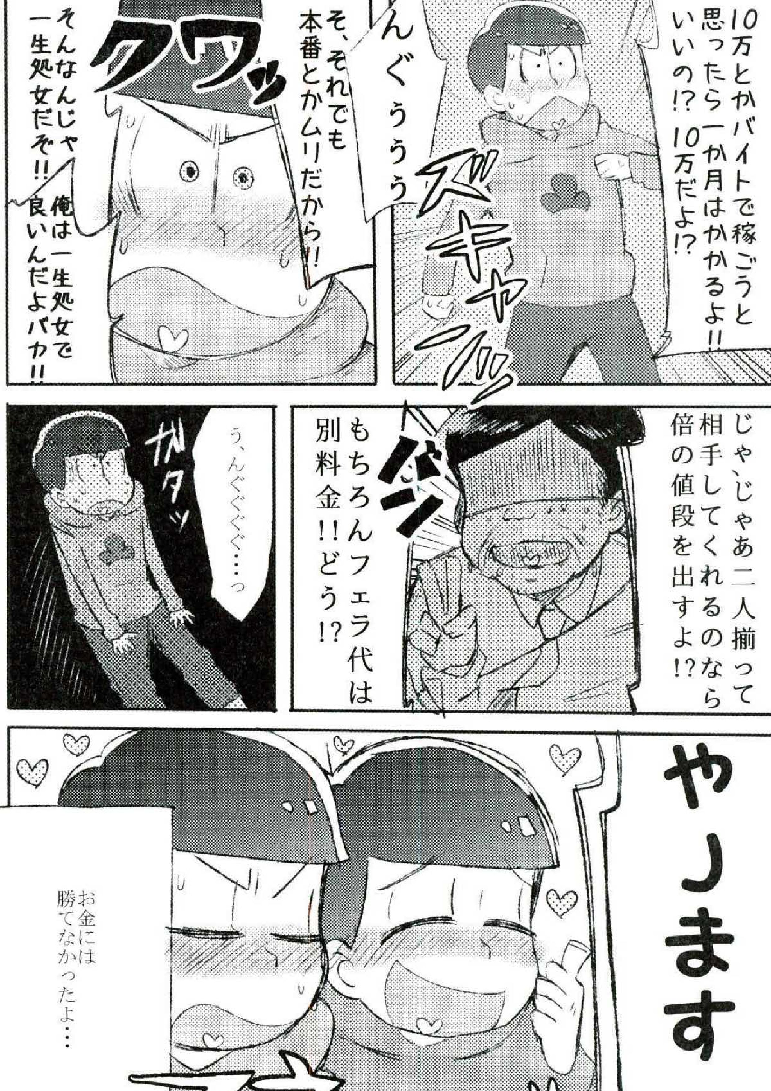 無職、童貞、非処女 10ページ