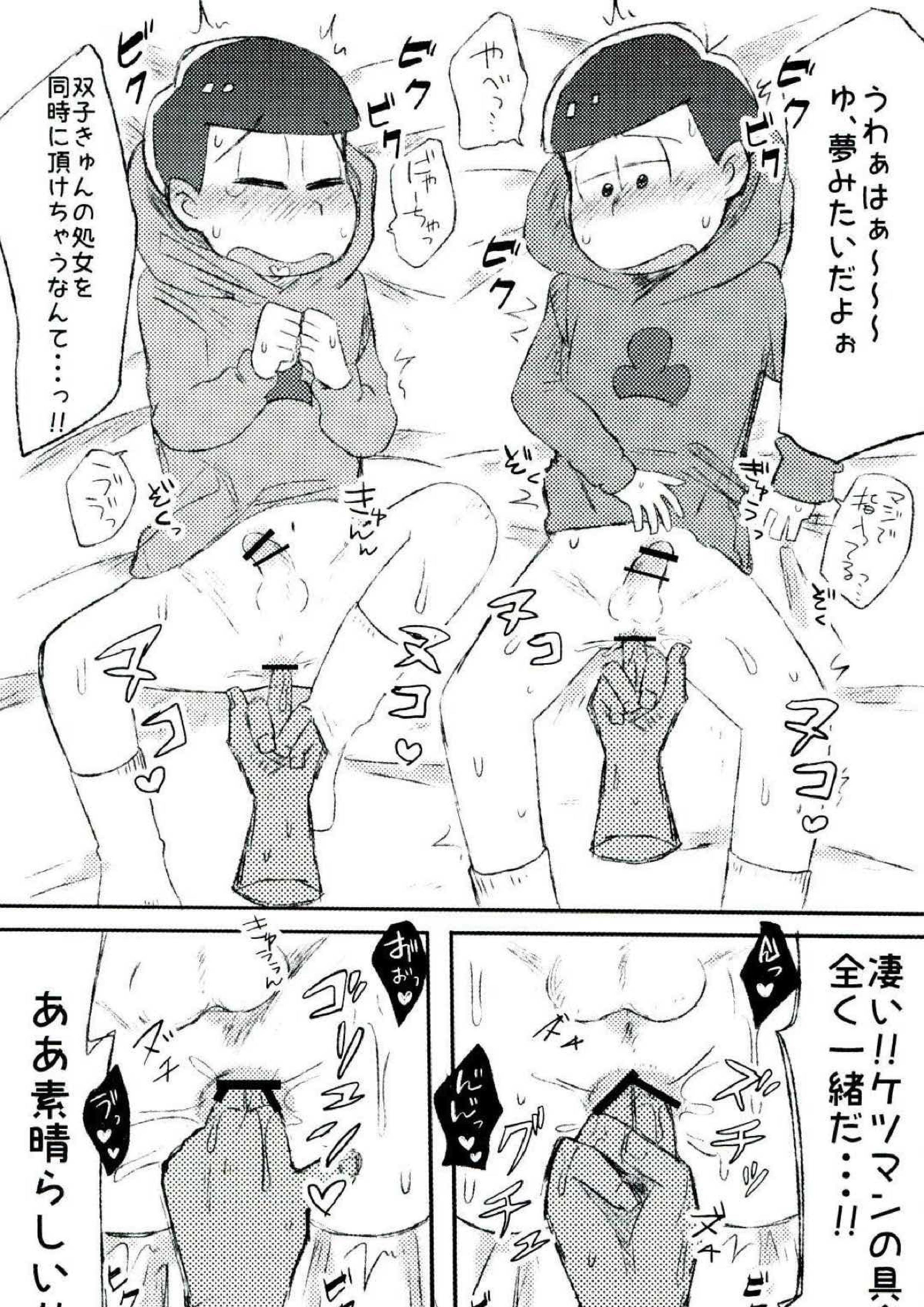 無職、童貞、非処女 11ページ
