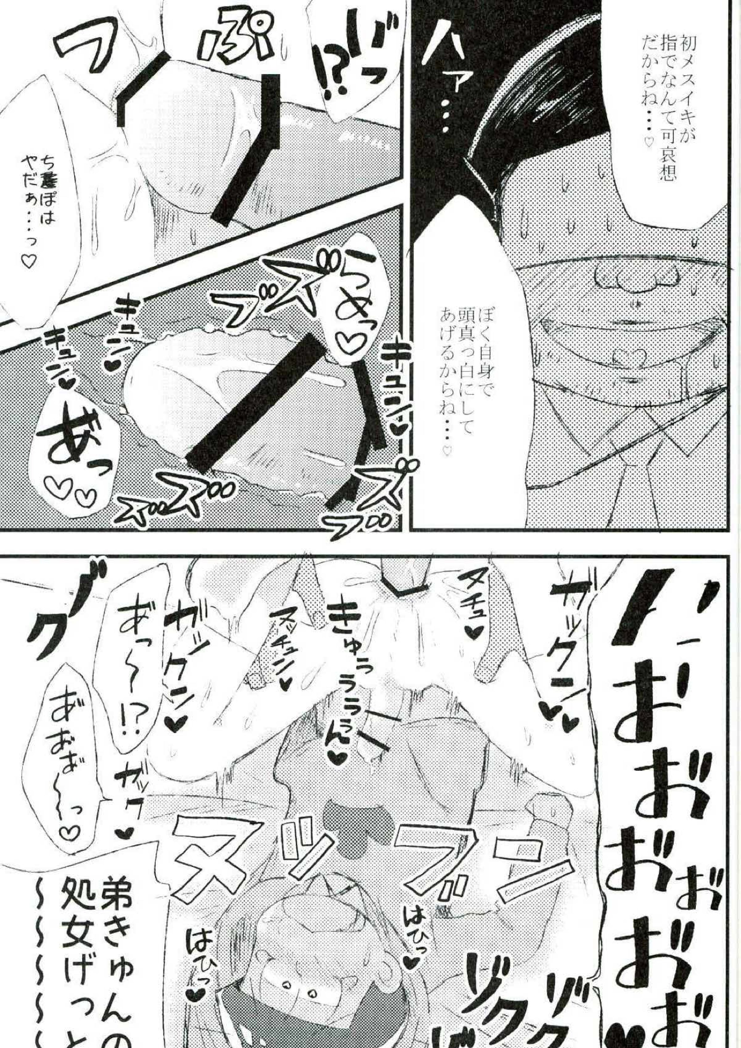 無職、童貞、非処女 13ページ