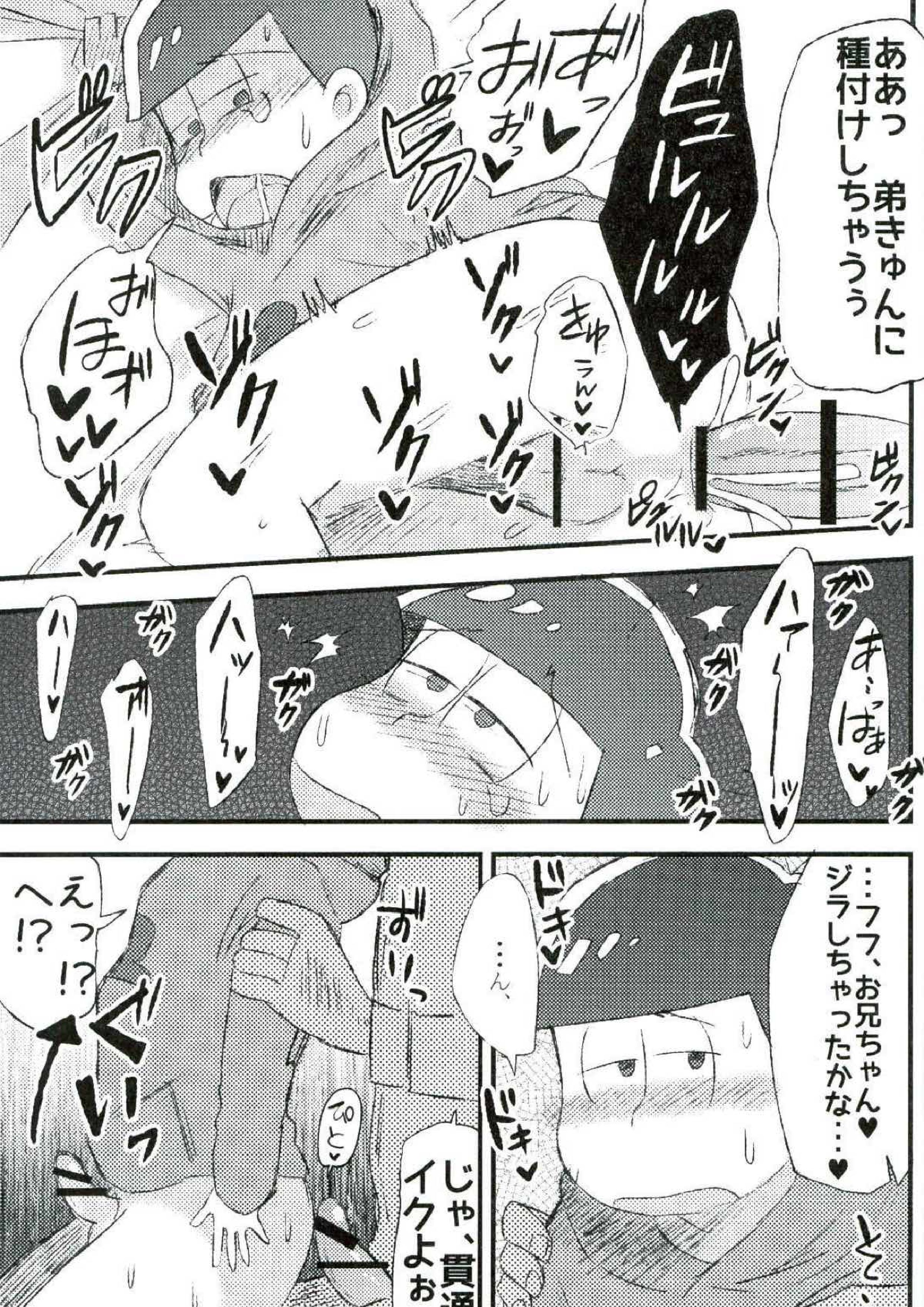 無職、童貞、非処女 15ページ