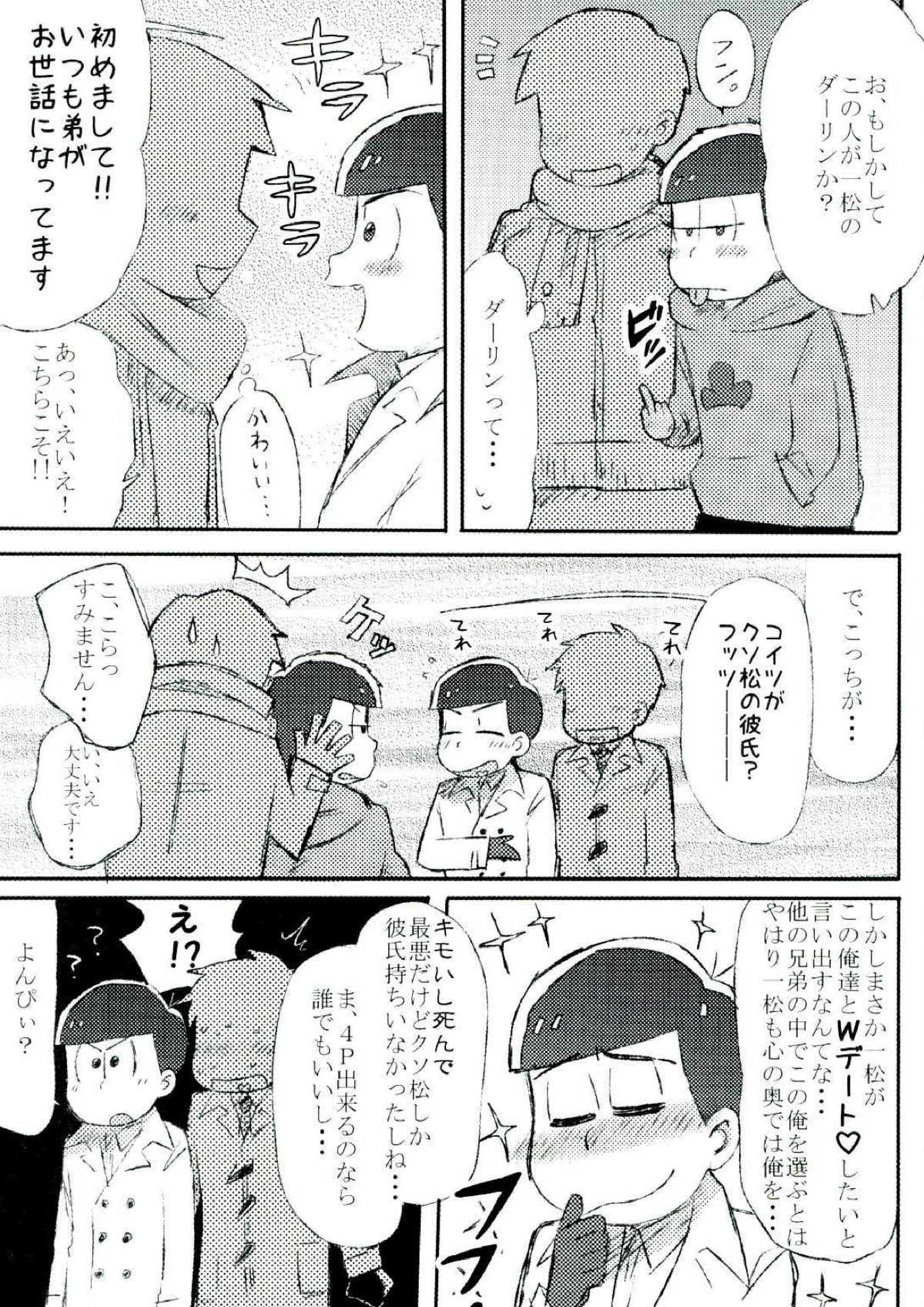 無職、童貞、非処女 19ページ