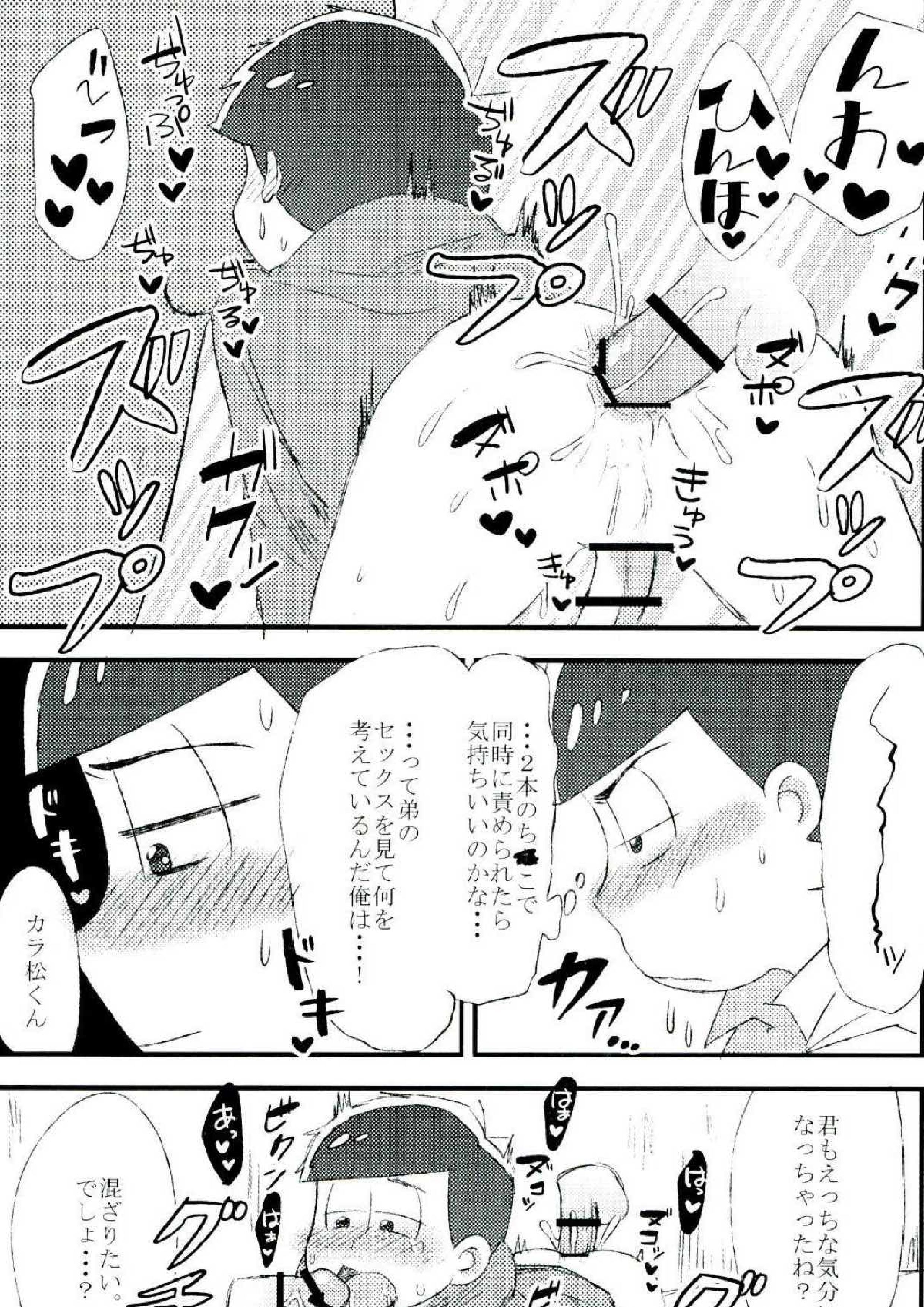 無職、童貞、非処女 21ページ