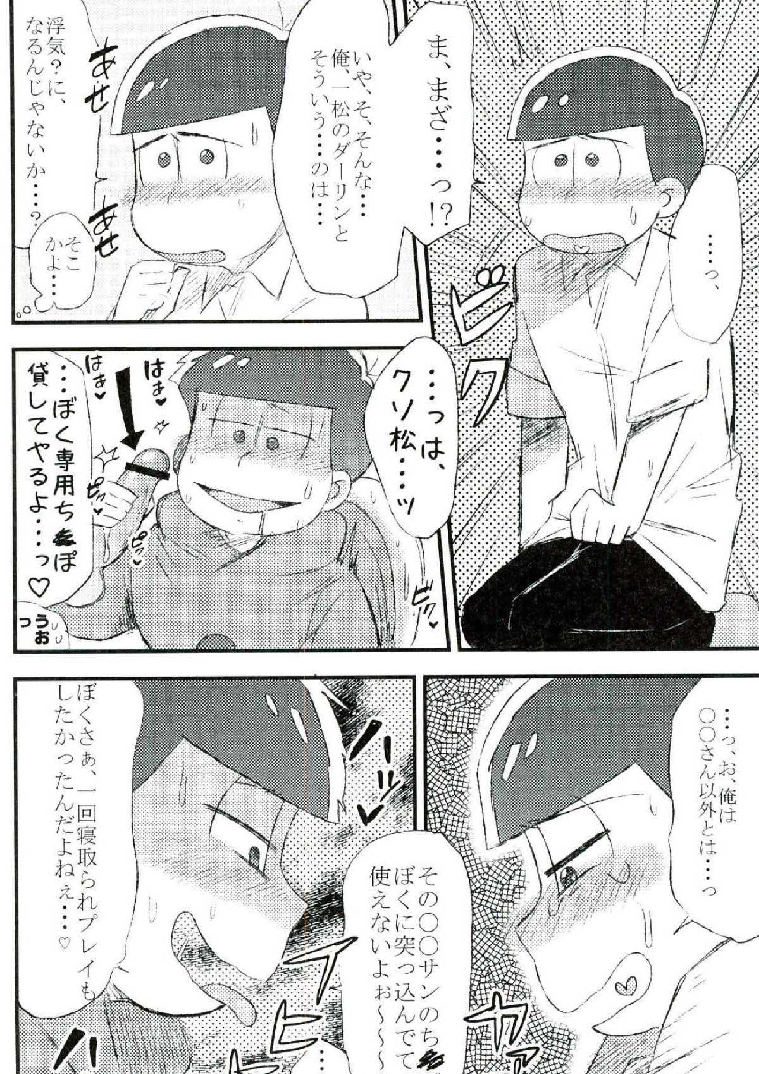 無職、童貞、非処女 22ページ