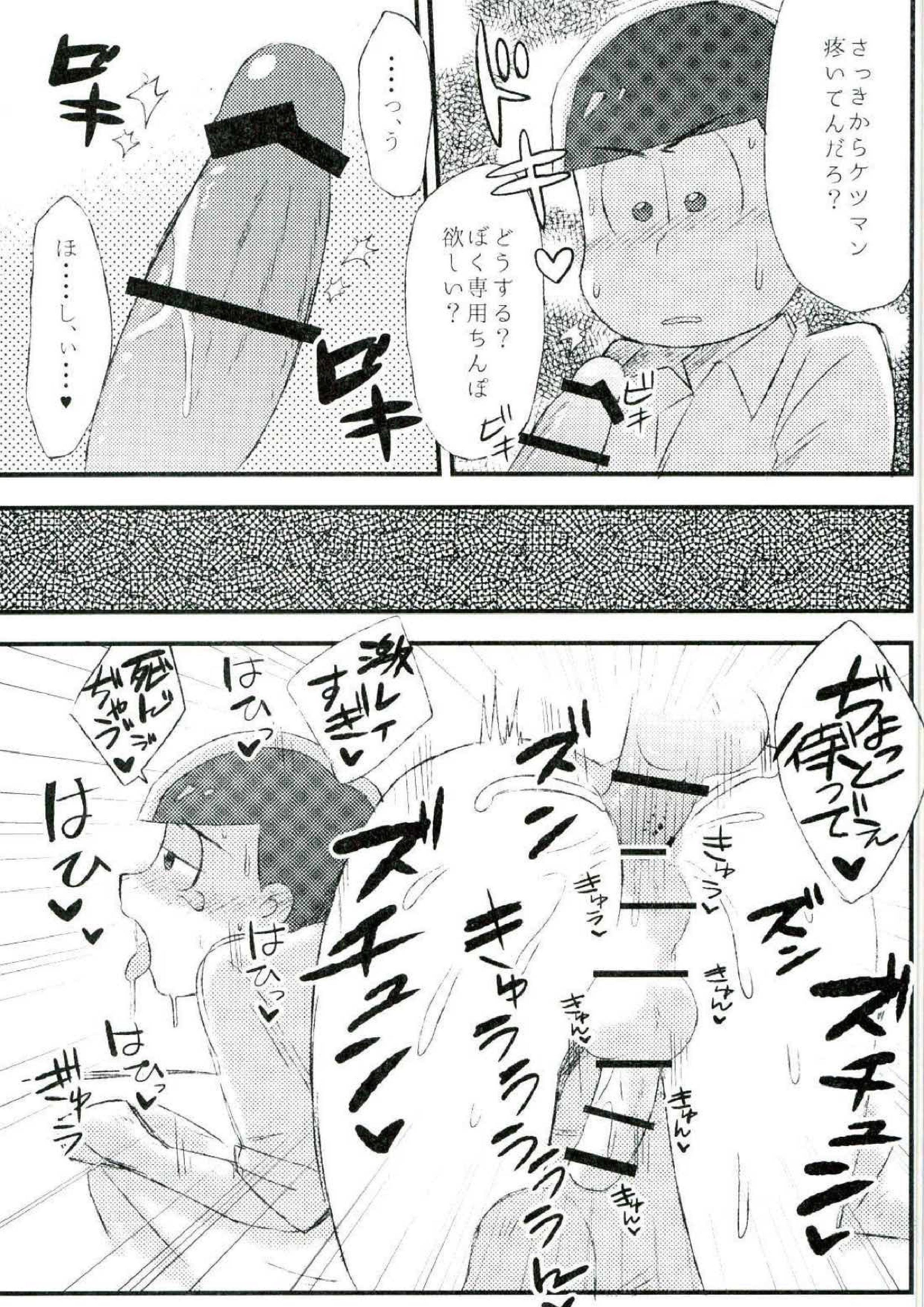 無職、童貞、非処女 23ページ