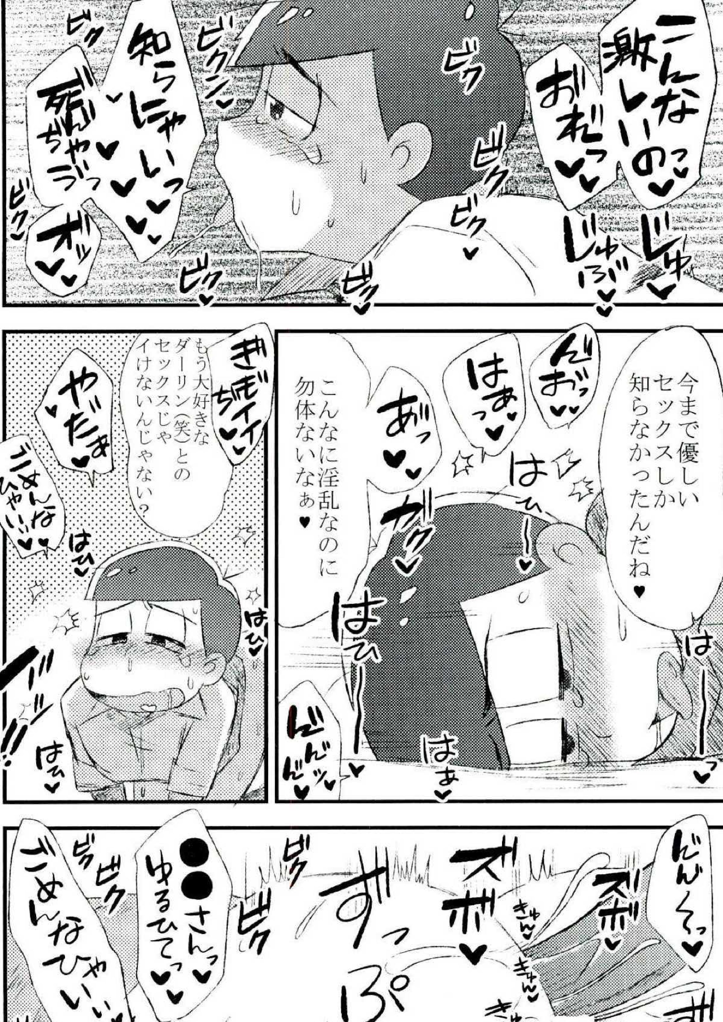 無職、童貞、非処女 24ページ