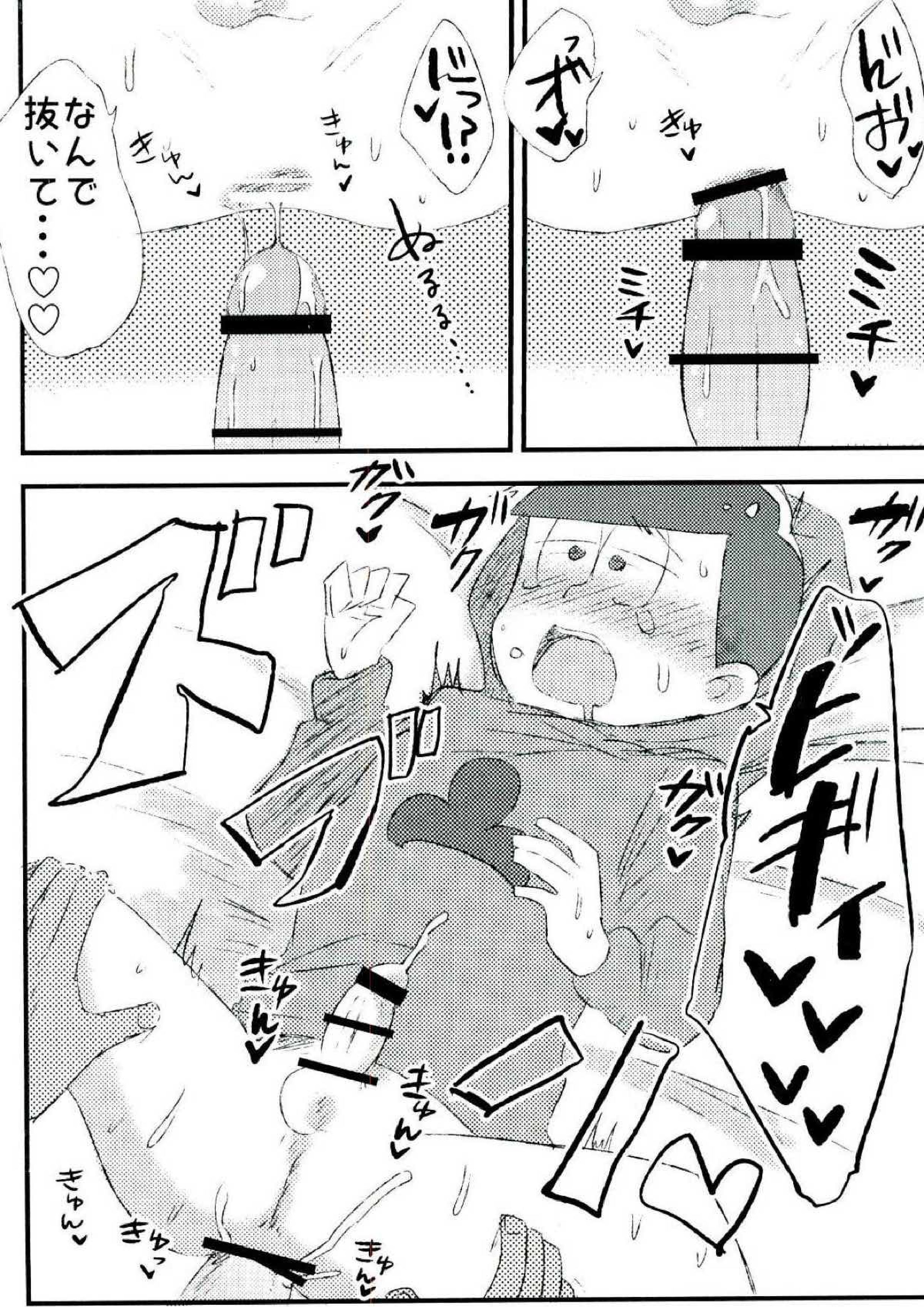 無職、童貞、非処女 26ページ