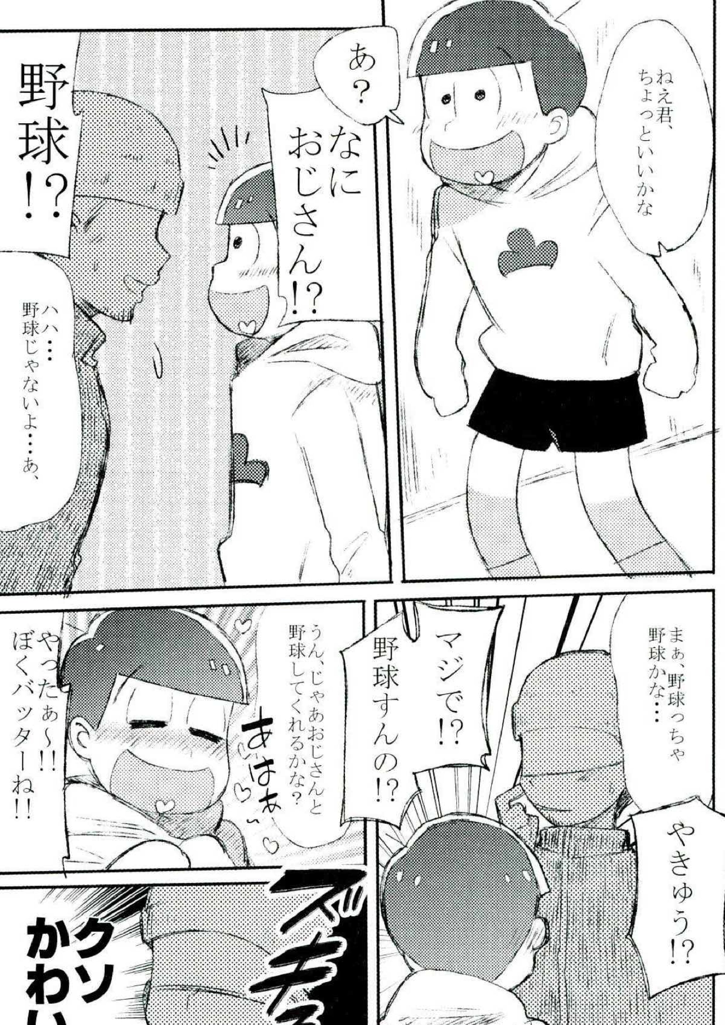 無職、童貞、非処女 29ページ