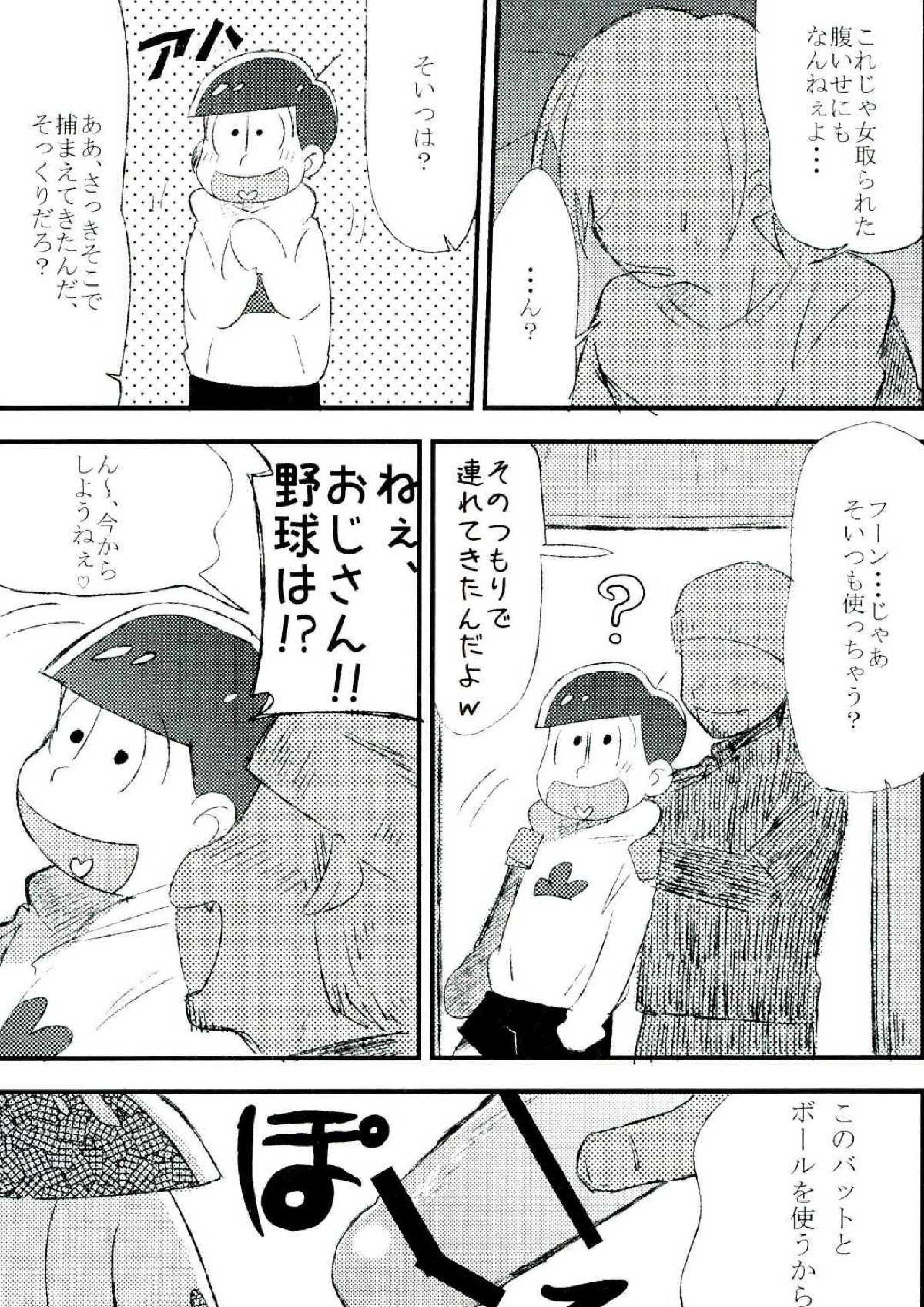 無職、童貞、非処女 31ページ