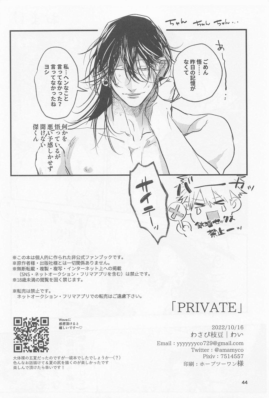 PRIVATE 43ページ