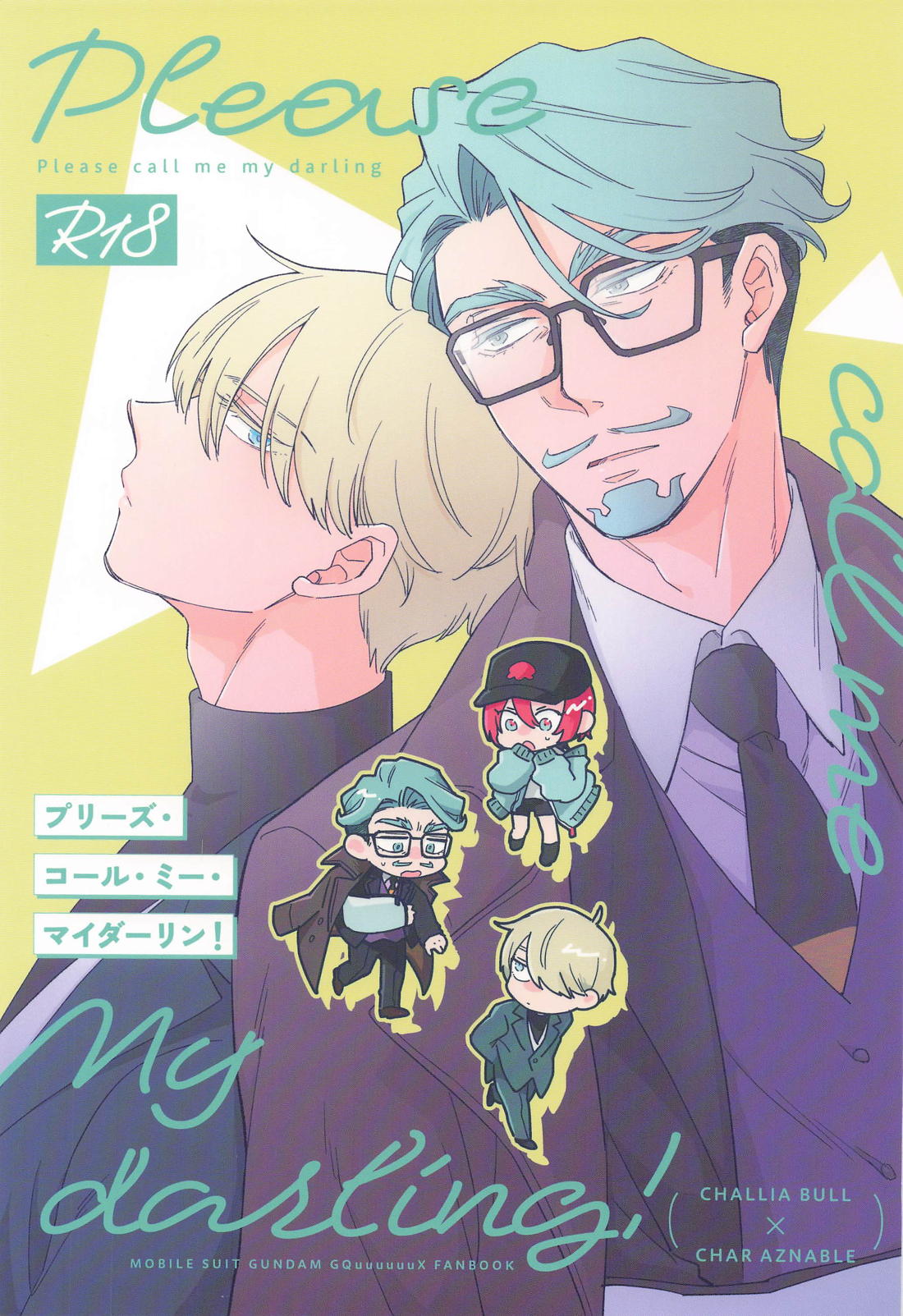 Please call me my darling 1ページ