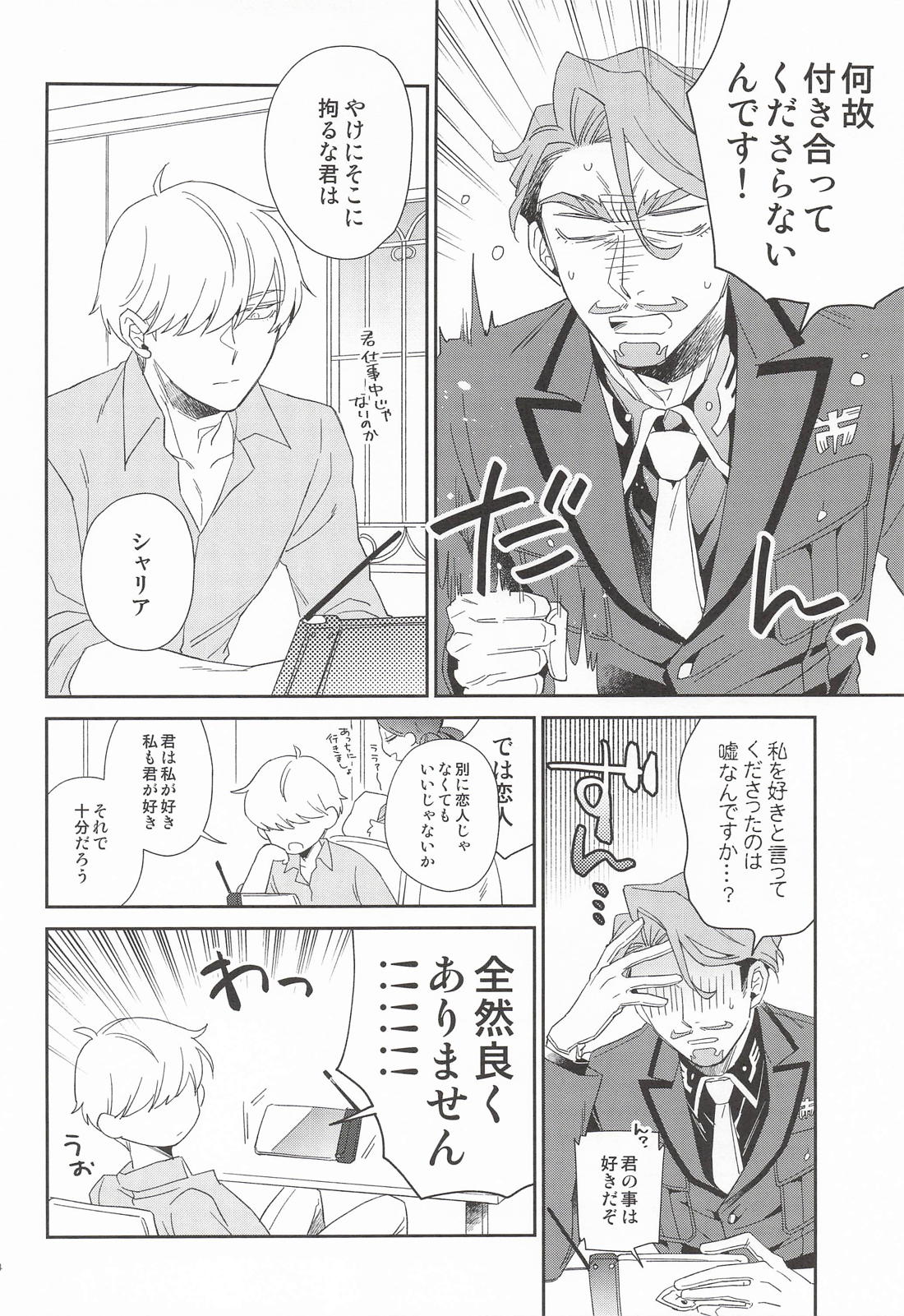 Please call me my darling 3ページ