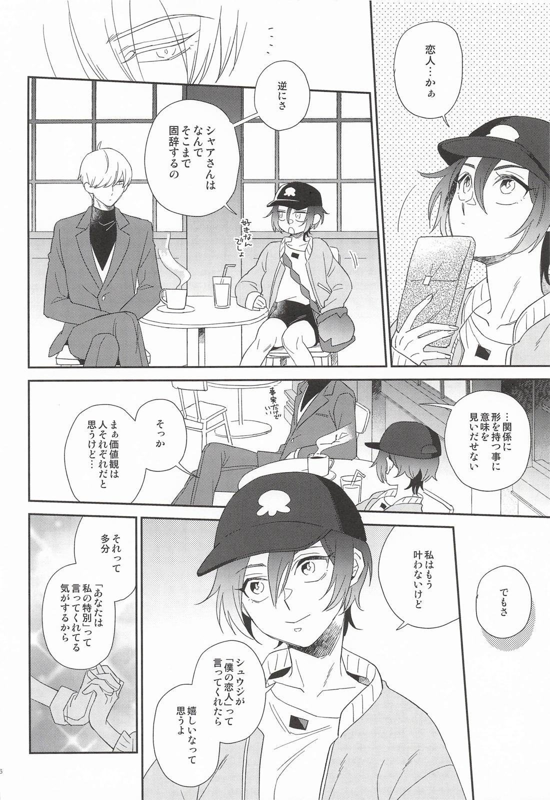 Please call me my darling 5ページ