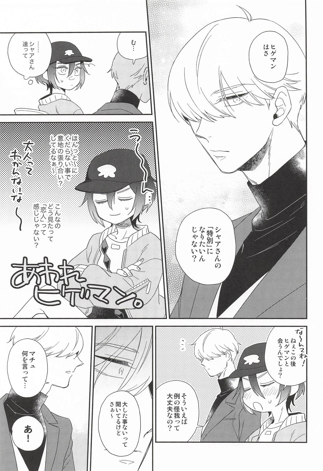Please call me my darling 6ページ