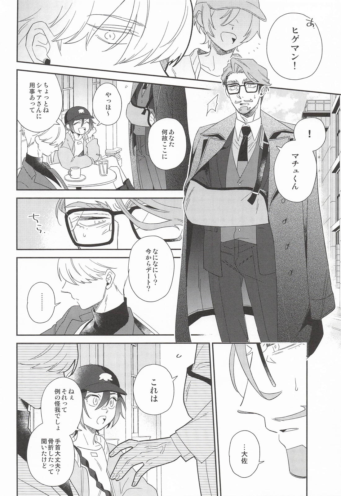Please call me my darling 7ページ