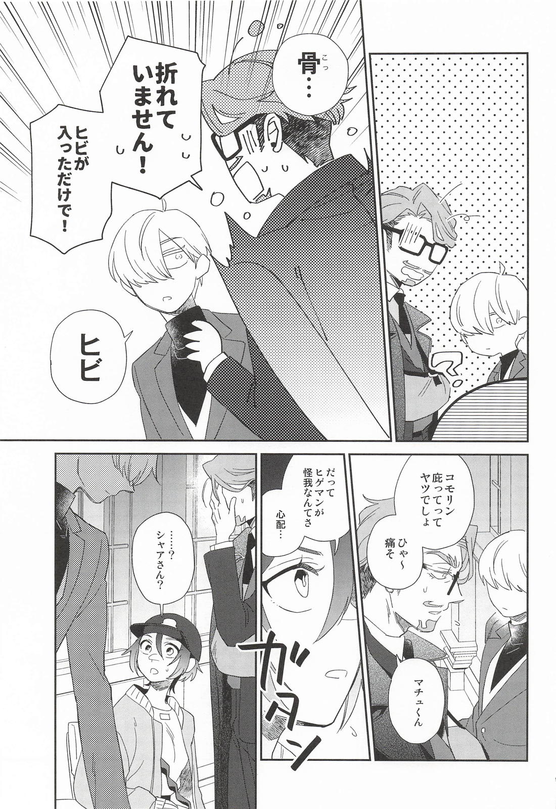 Please call me my darling 8ページ
