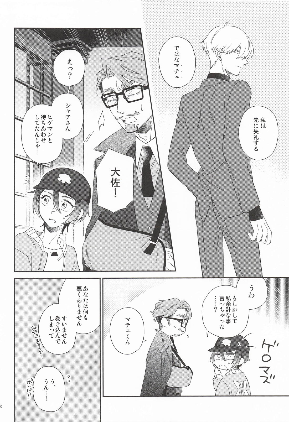 Please call me my darling 9ページ