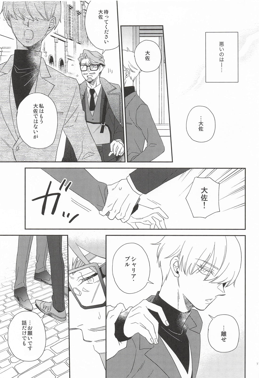Please call me my darling 10ページ