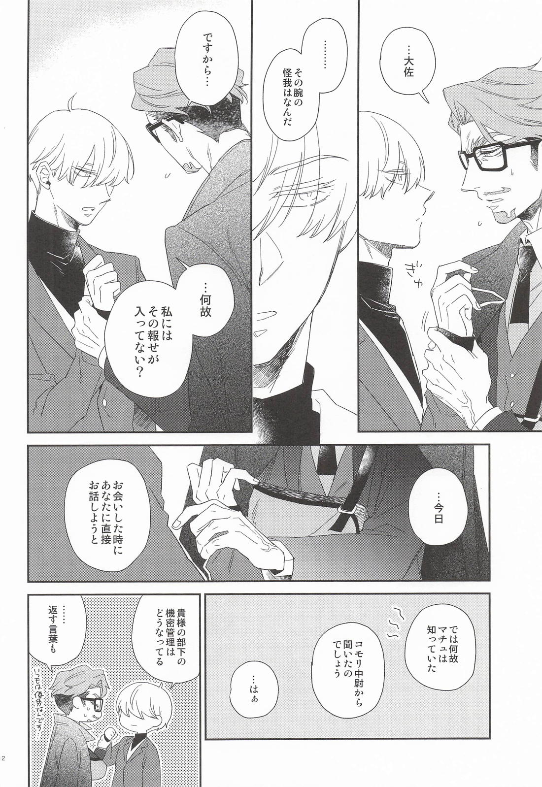 Please call me my darling 11ページ