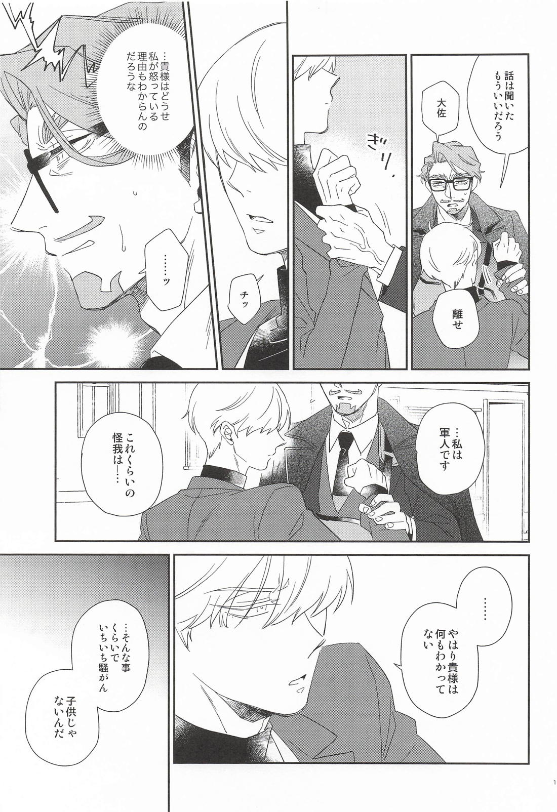Please call me my darling 12ページ