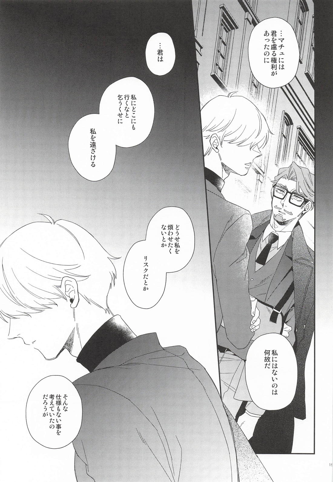 Please call me my darling 14ページ