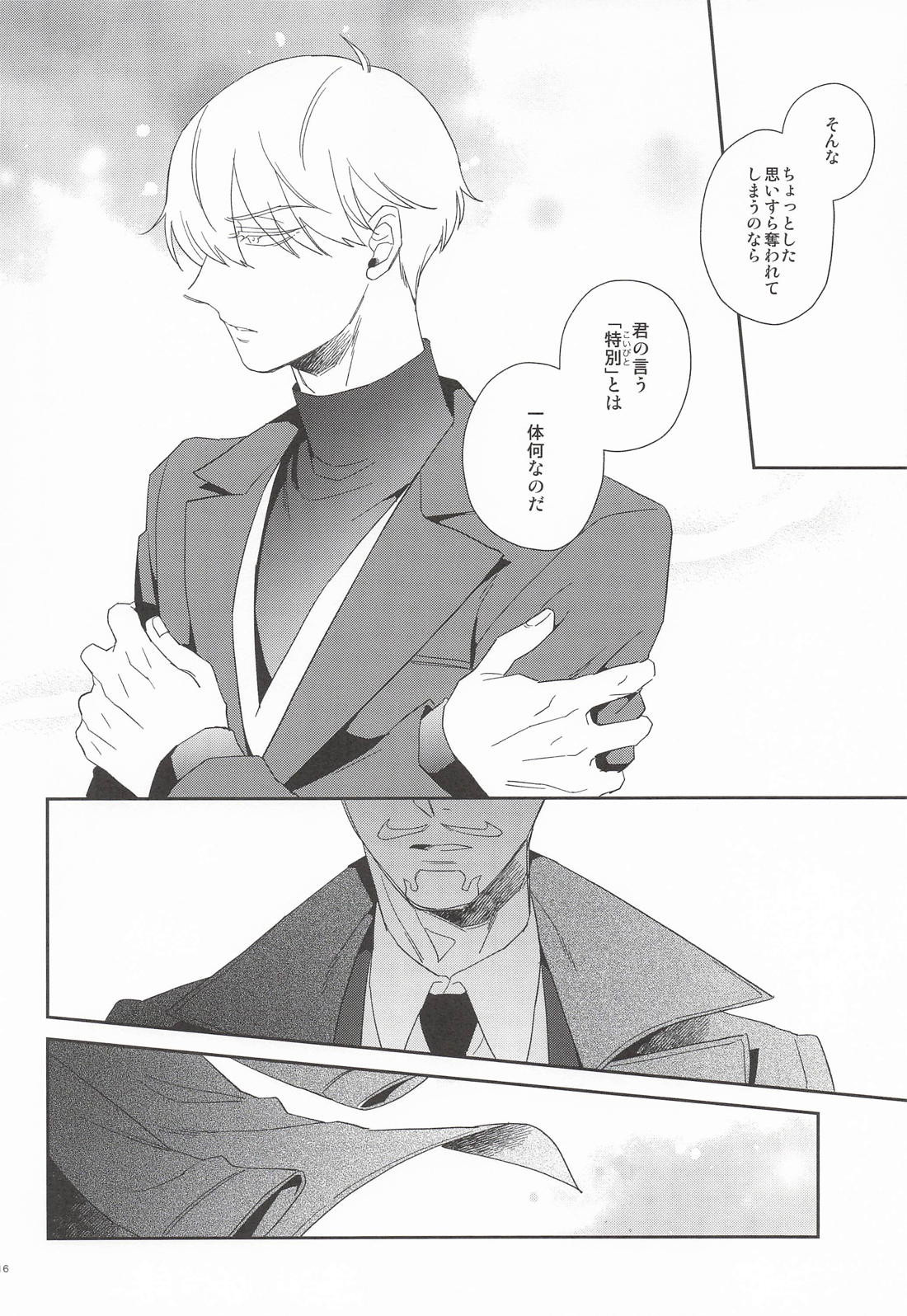 Please call me my darling 15ページ