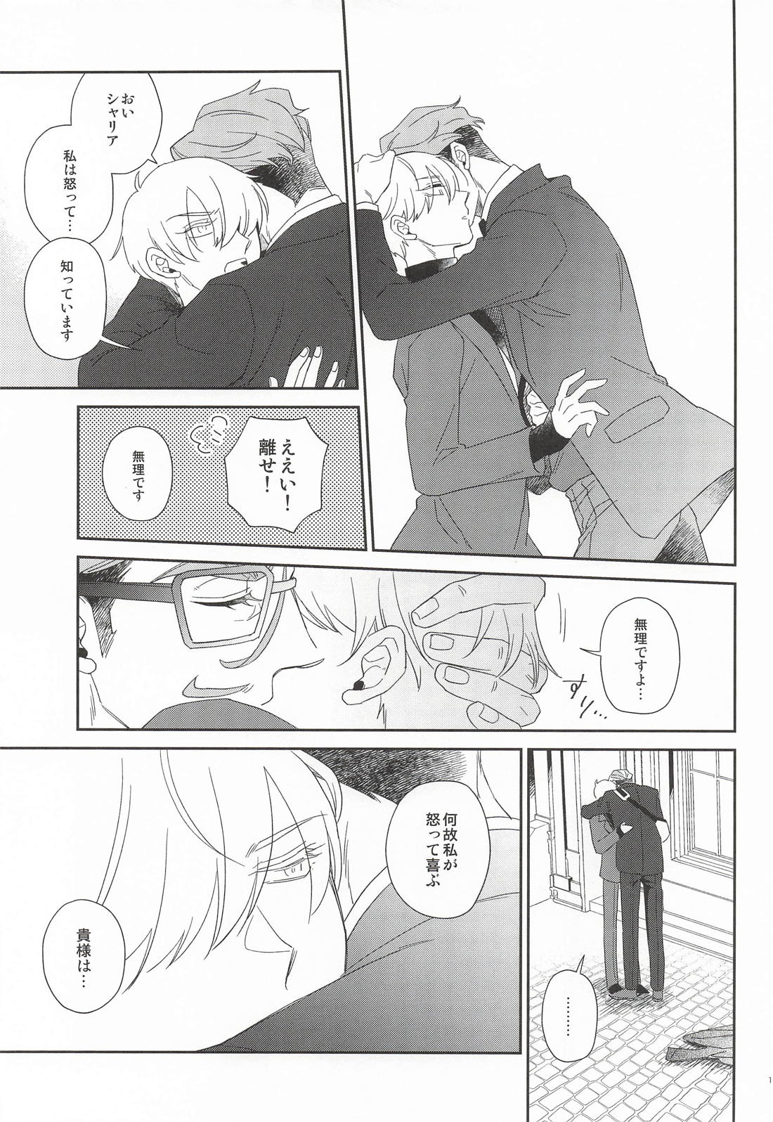 Please call me my darling 16ページ