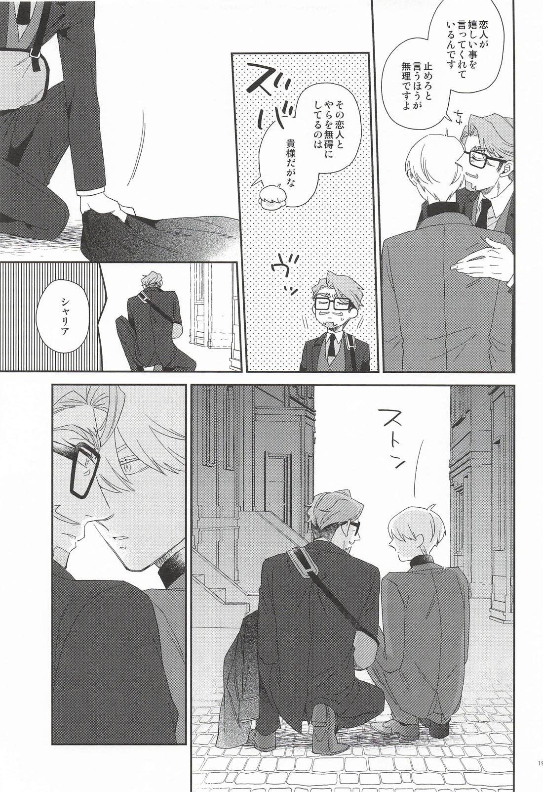 Please call me my darling 18ページ