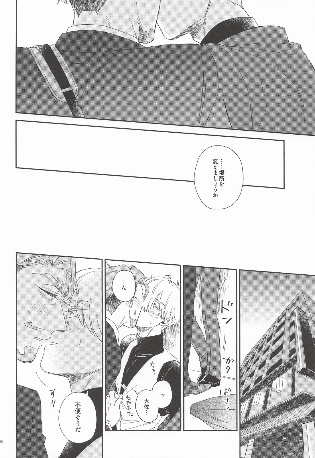 Please call me my darling 19ページ