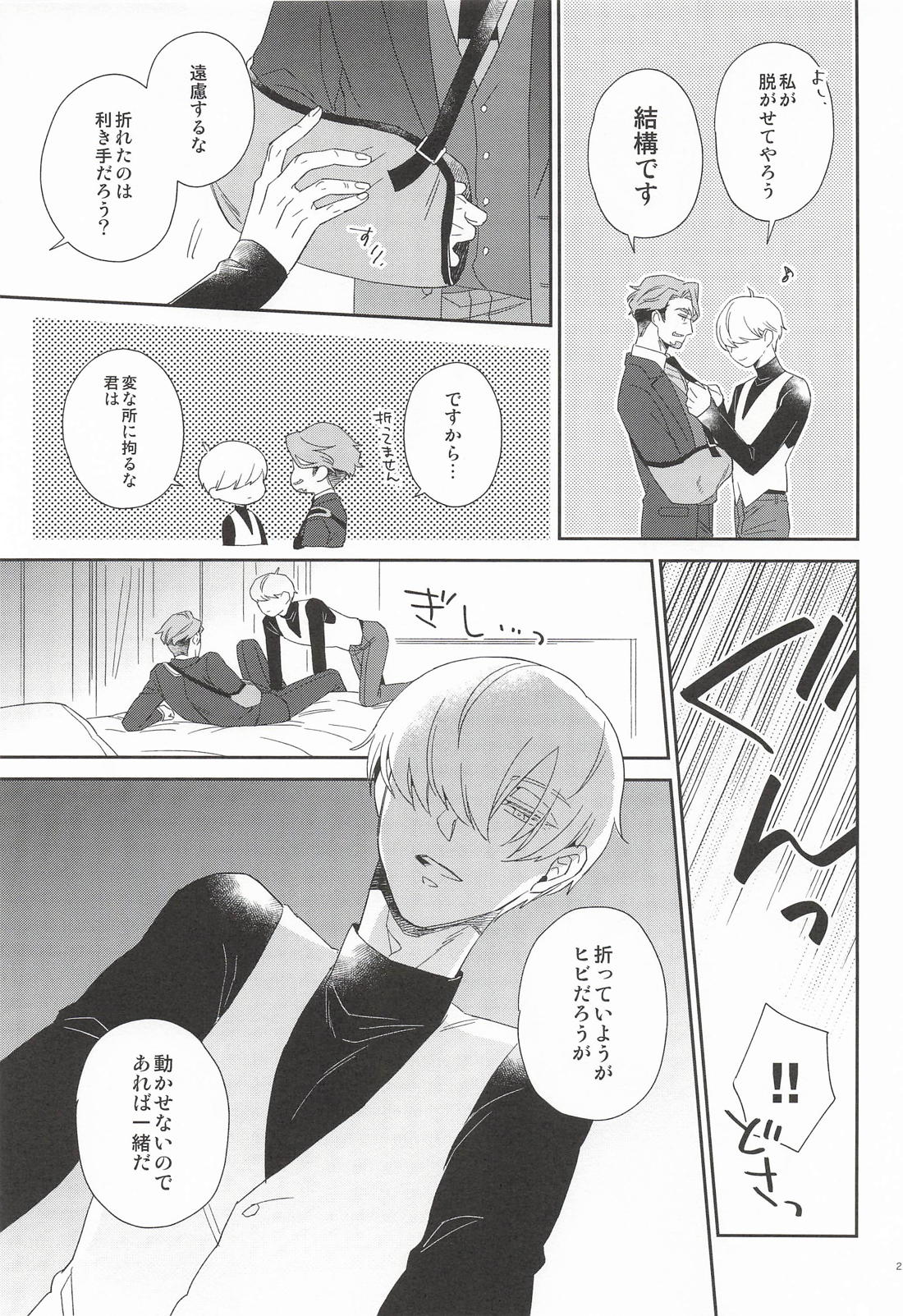 Please call me my darling 20ページ