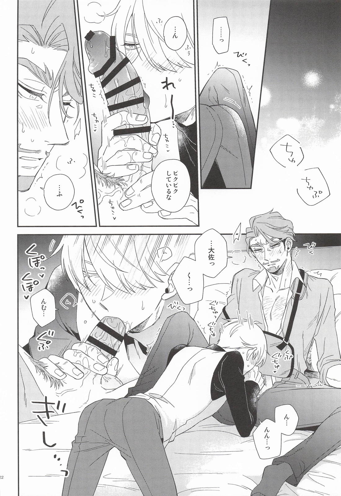 Please call me my darling 21ページ