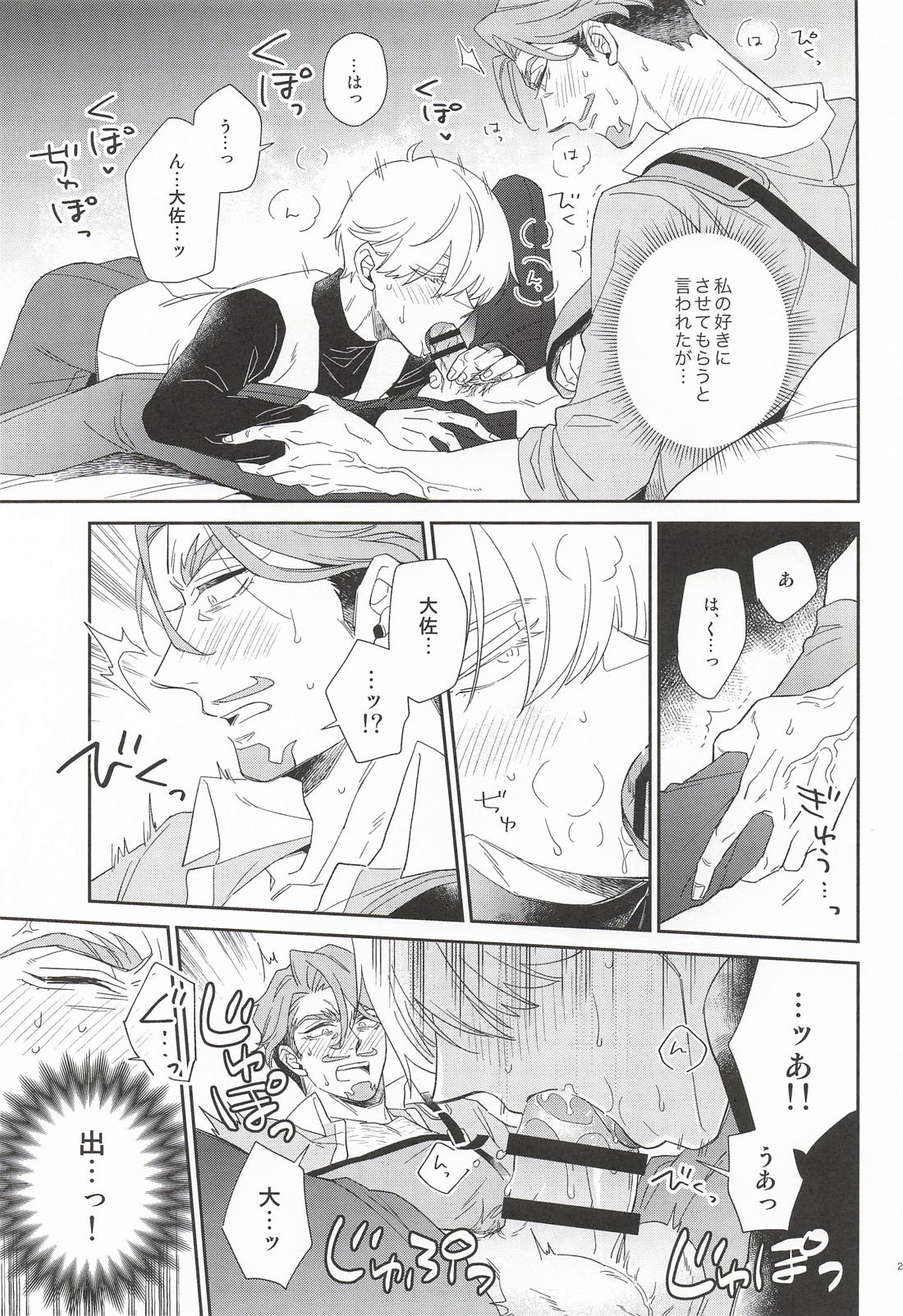 Please call me my darling 22ページ