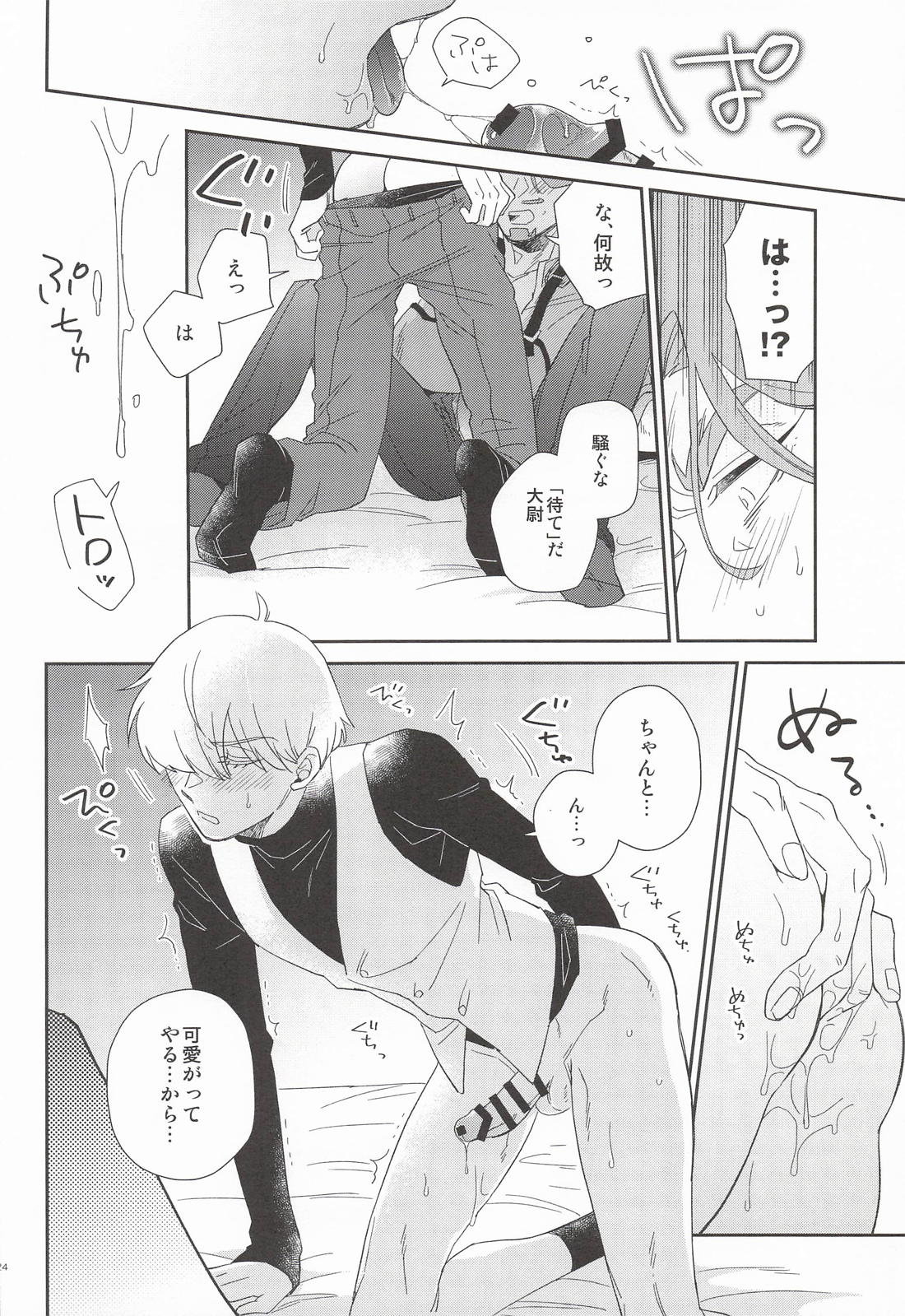 Please call me my darling 23ページ