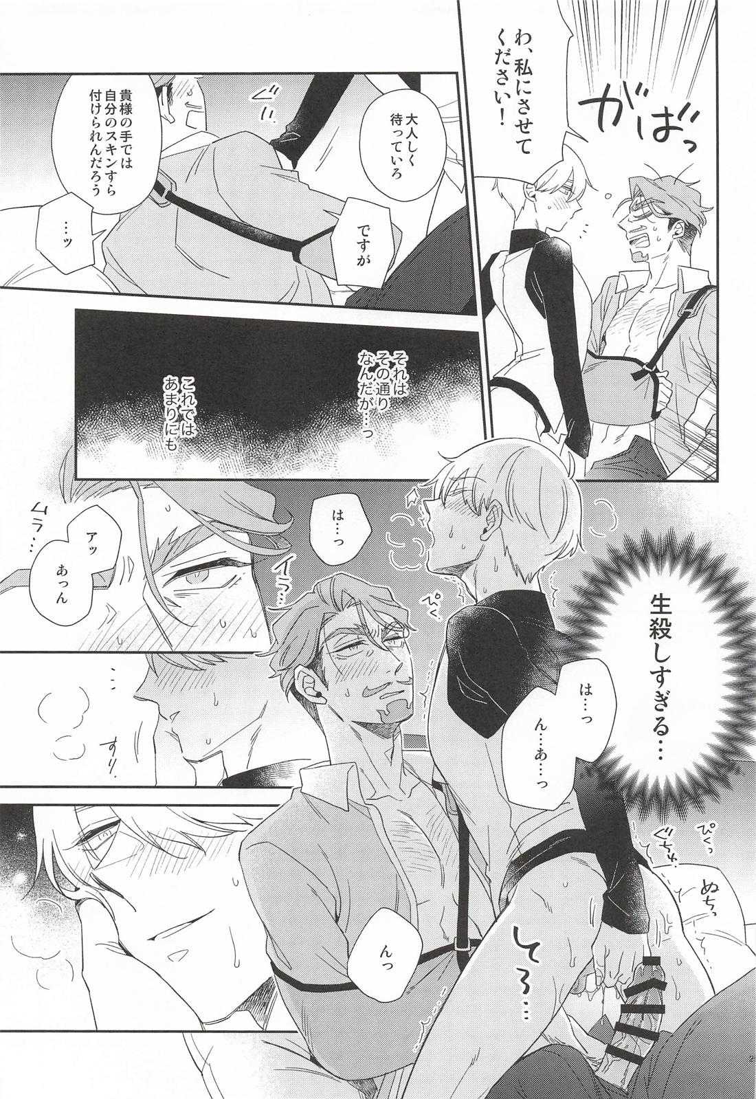Please call me my darling 24ページ