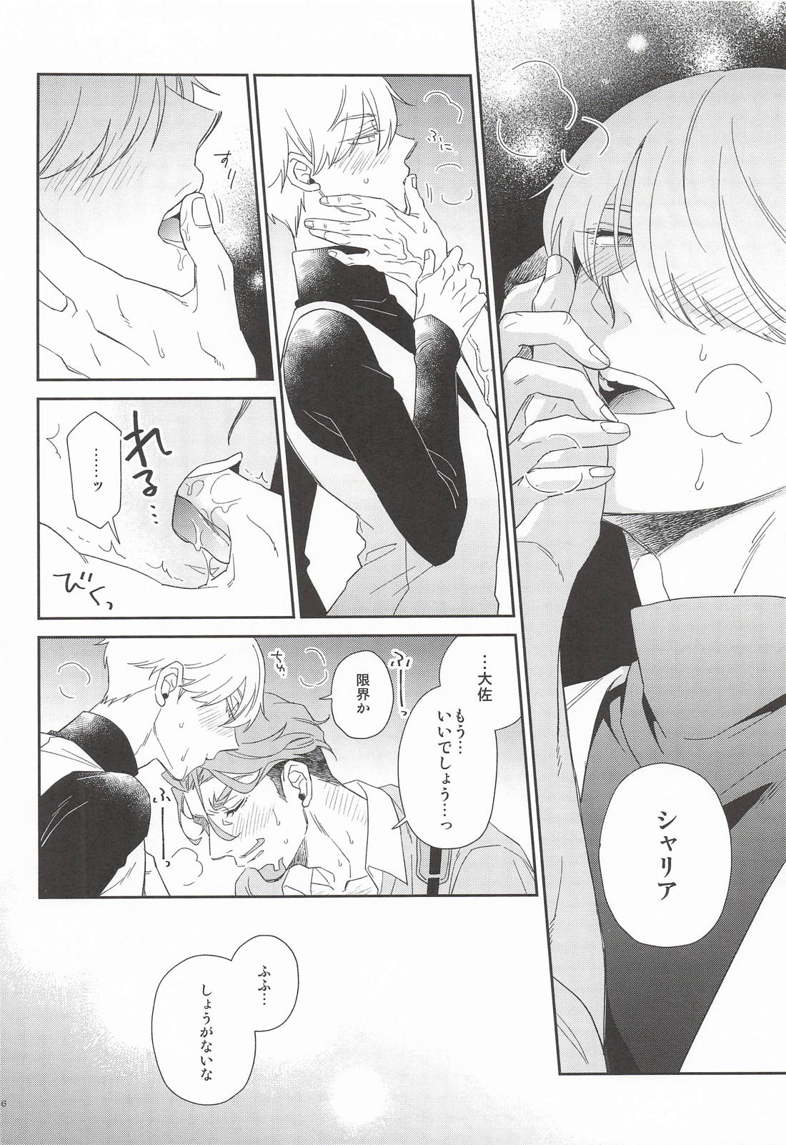 Please call me my darling 25ページ