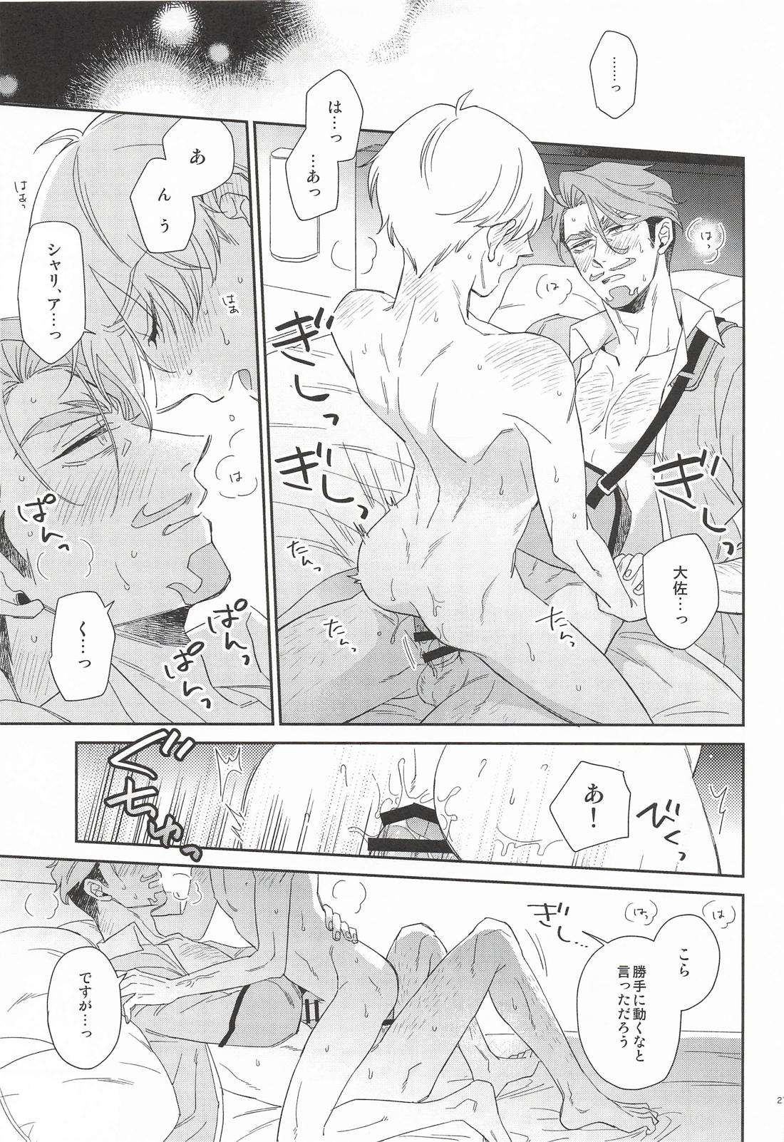Please call me my darling 26ページ