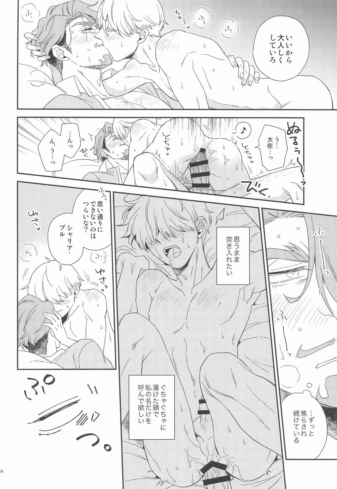 Please call me my darling 27ページ