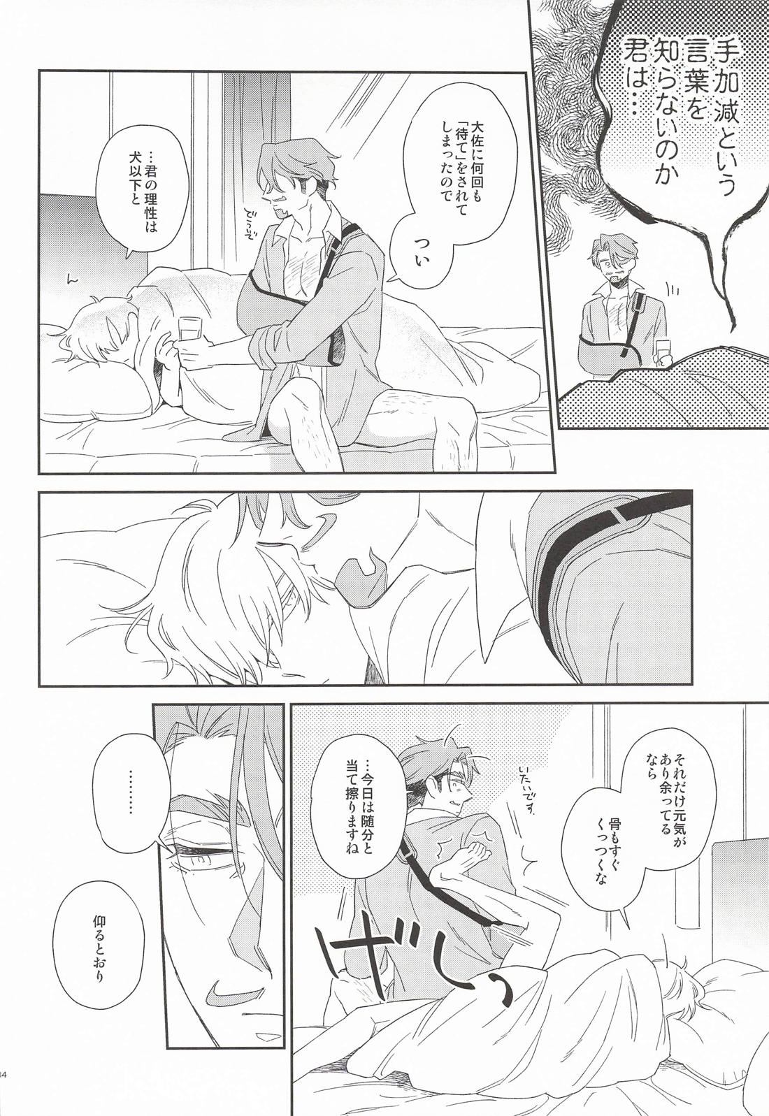 Please call me my darling 33ページ