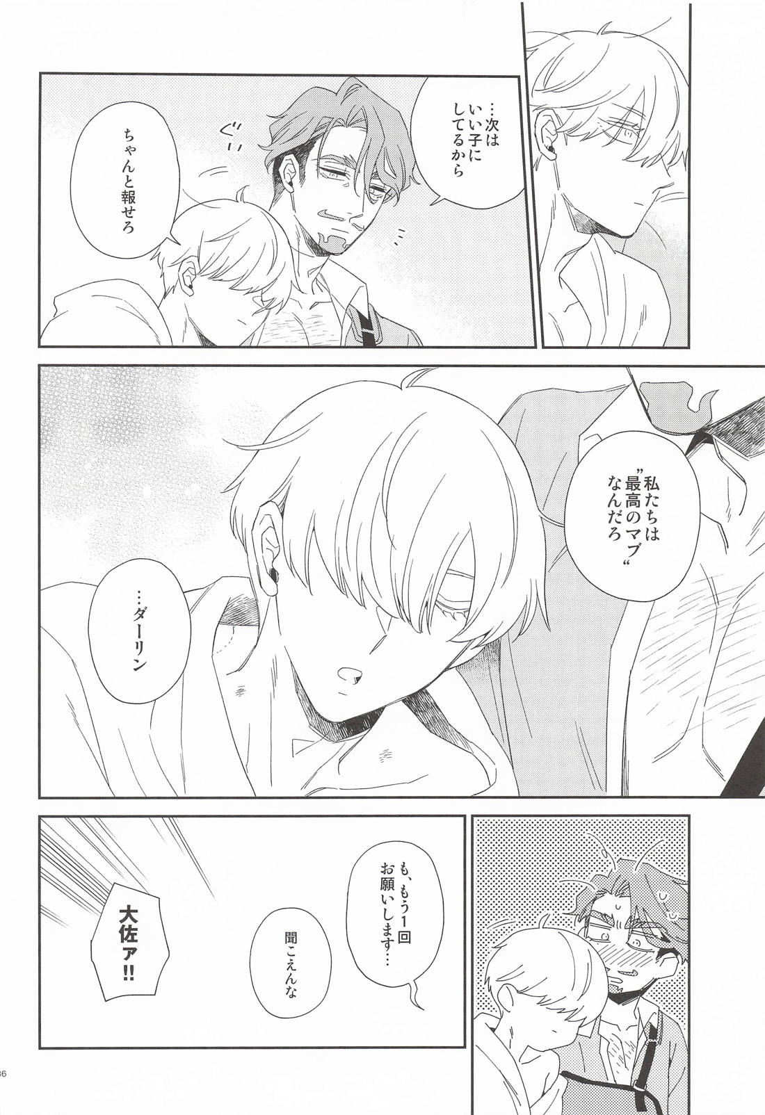 Please call me my darling 35ページ
