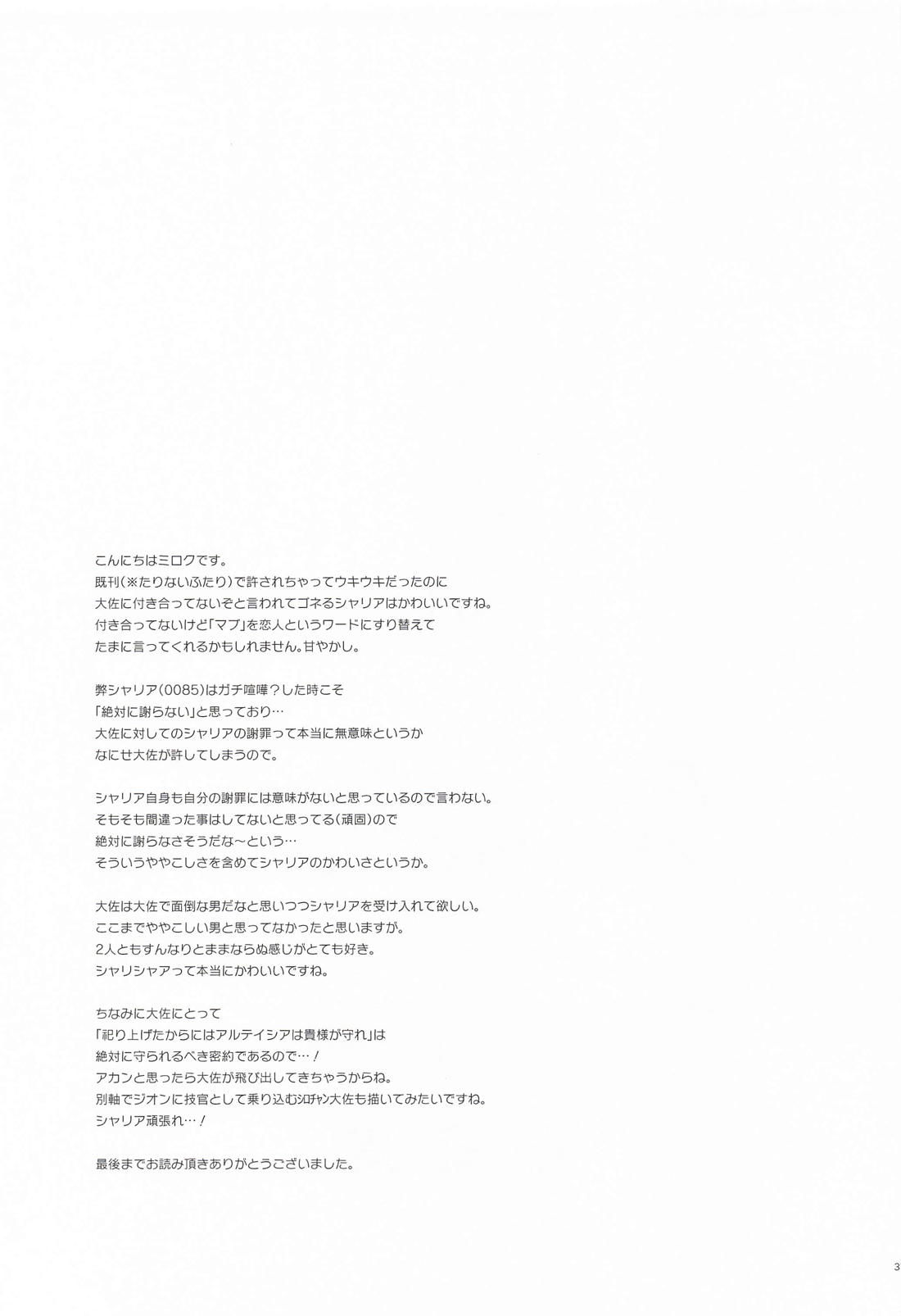 Please call me my darling 36ページ
