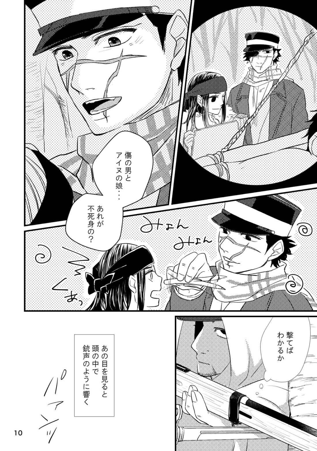 FEVER 9ページ