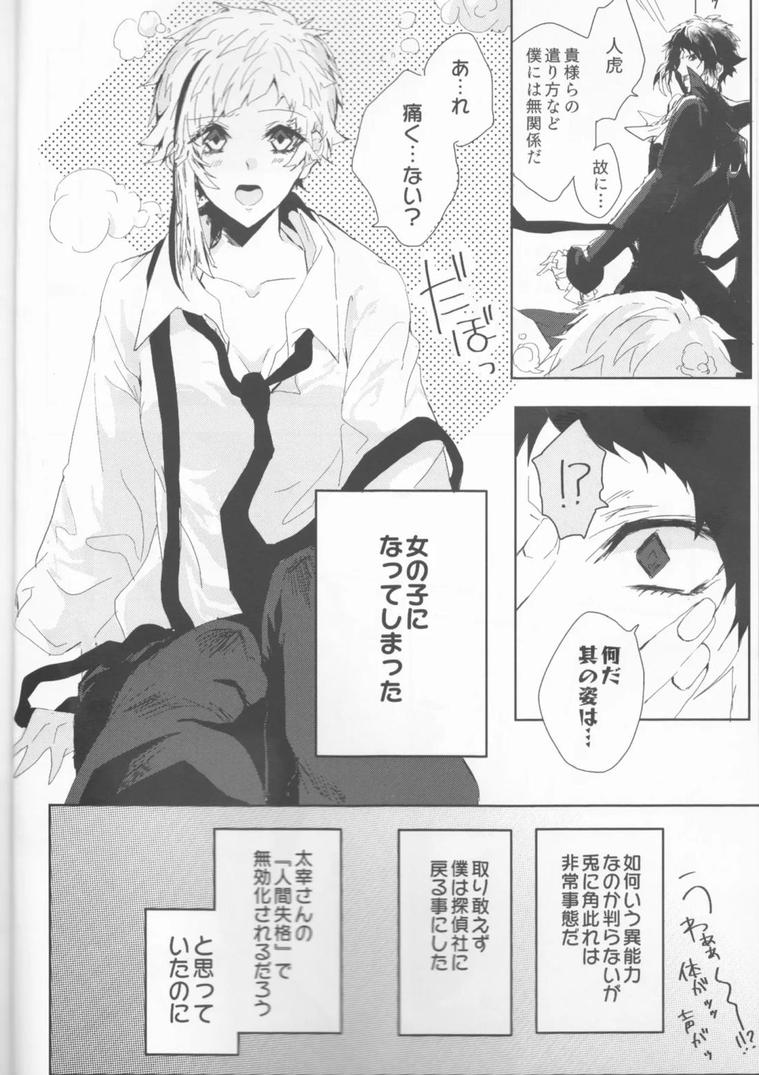 龍虎は301号室にて愛まみえる 3ページ
