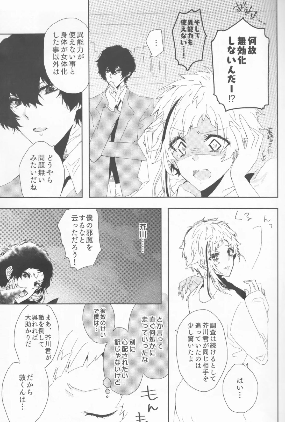 龍虎は301号室にて愛まみえる 4ページ