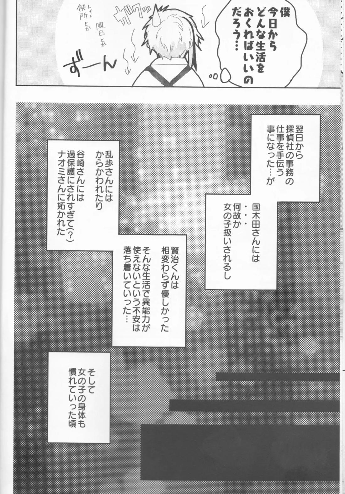 龍虎は301号室にて愛まみえる 7ページ