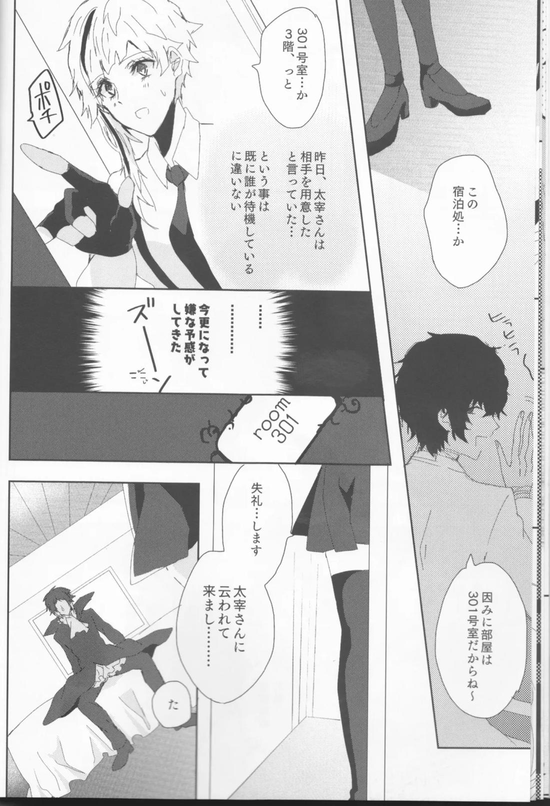龍虎は301号室にて愛まみえる 11ページ