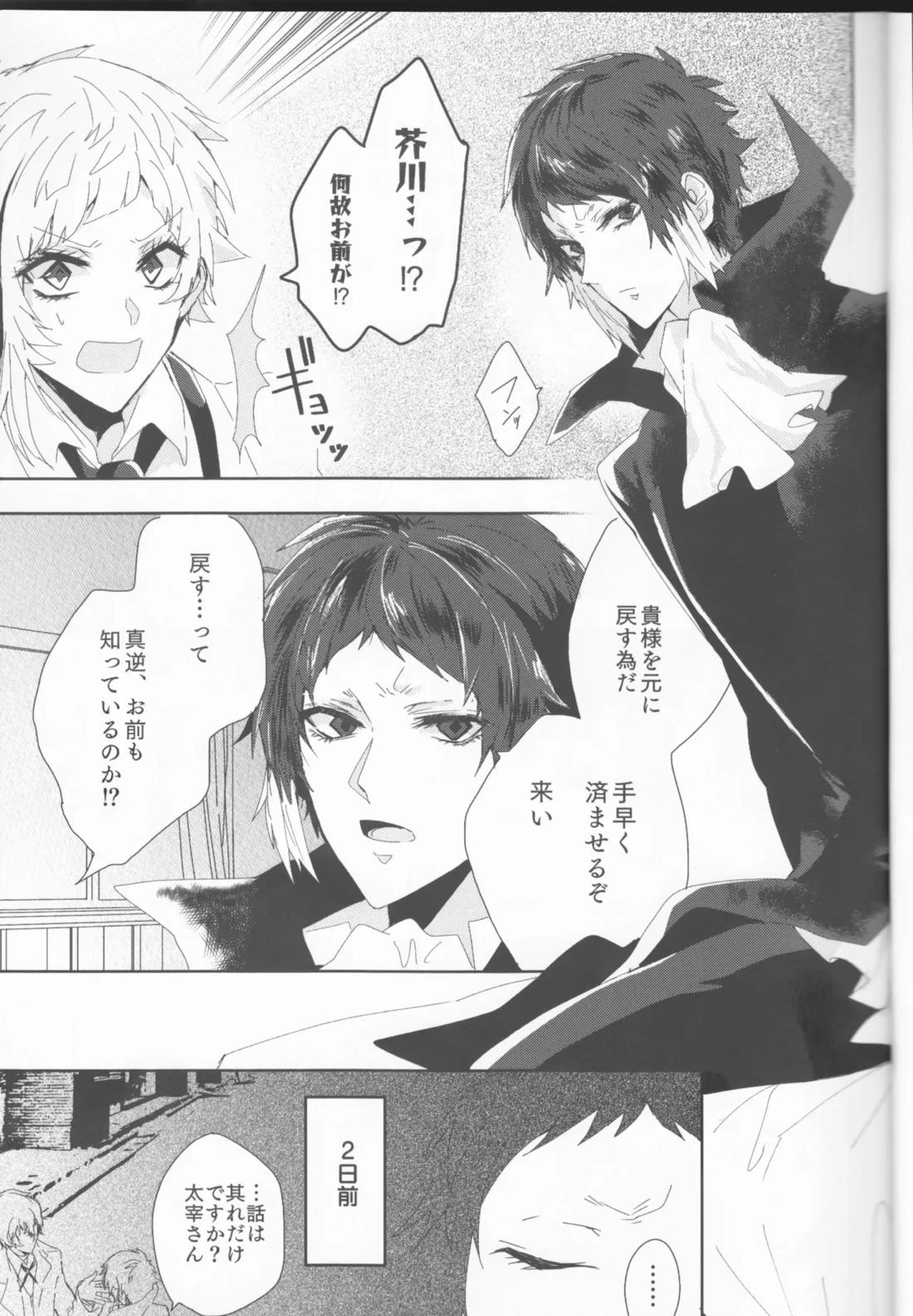 龍虎は301号室にて愛まみえる 12ページ