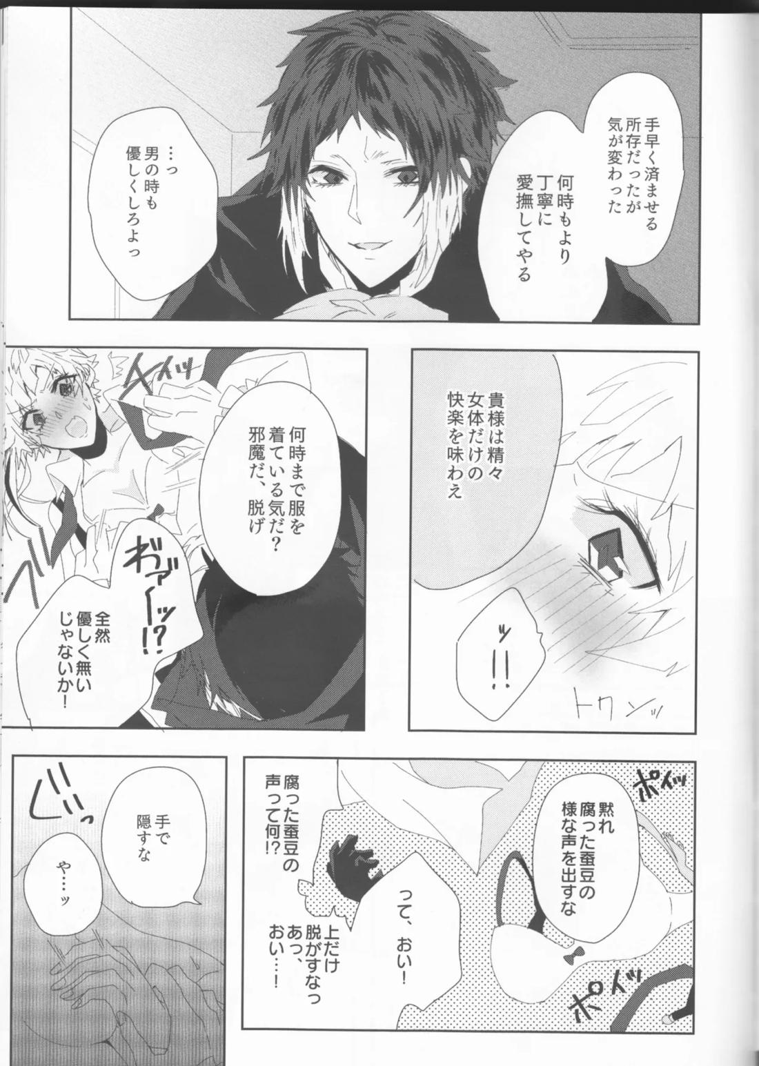 龍虎は301号室にて愛まみえる 18ページ