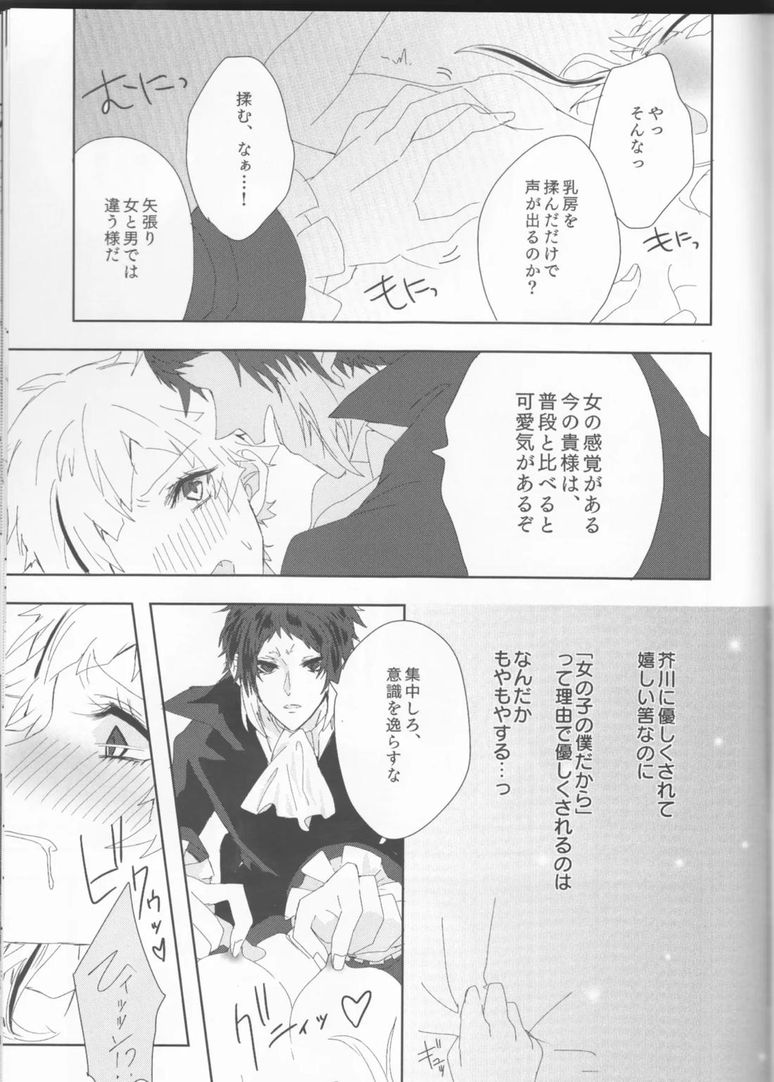 龍虎は301号室にて愛まみえる 20ページ