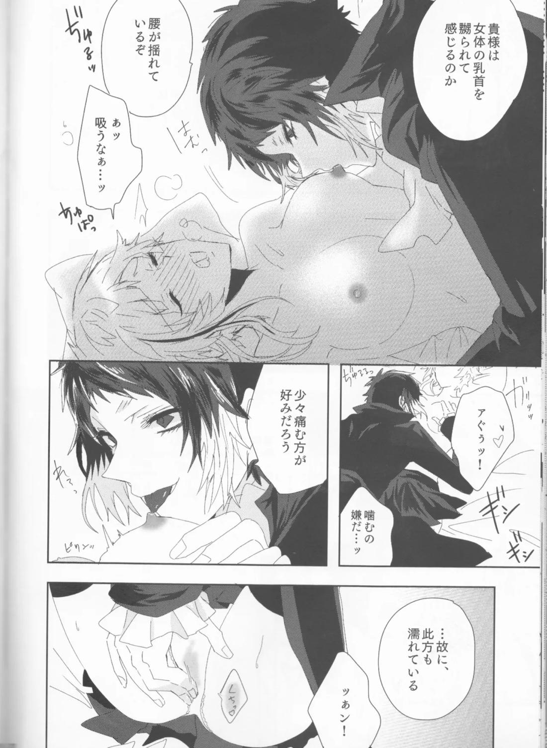 龍虎は301号室にて愛まみえる 21ページ
