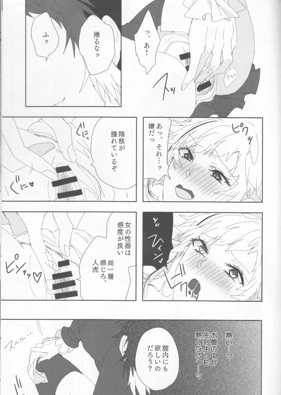 龍虎は301号室にて愛まみえる 22ページ